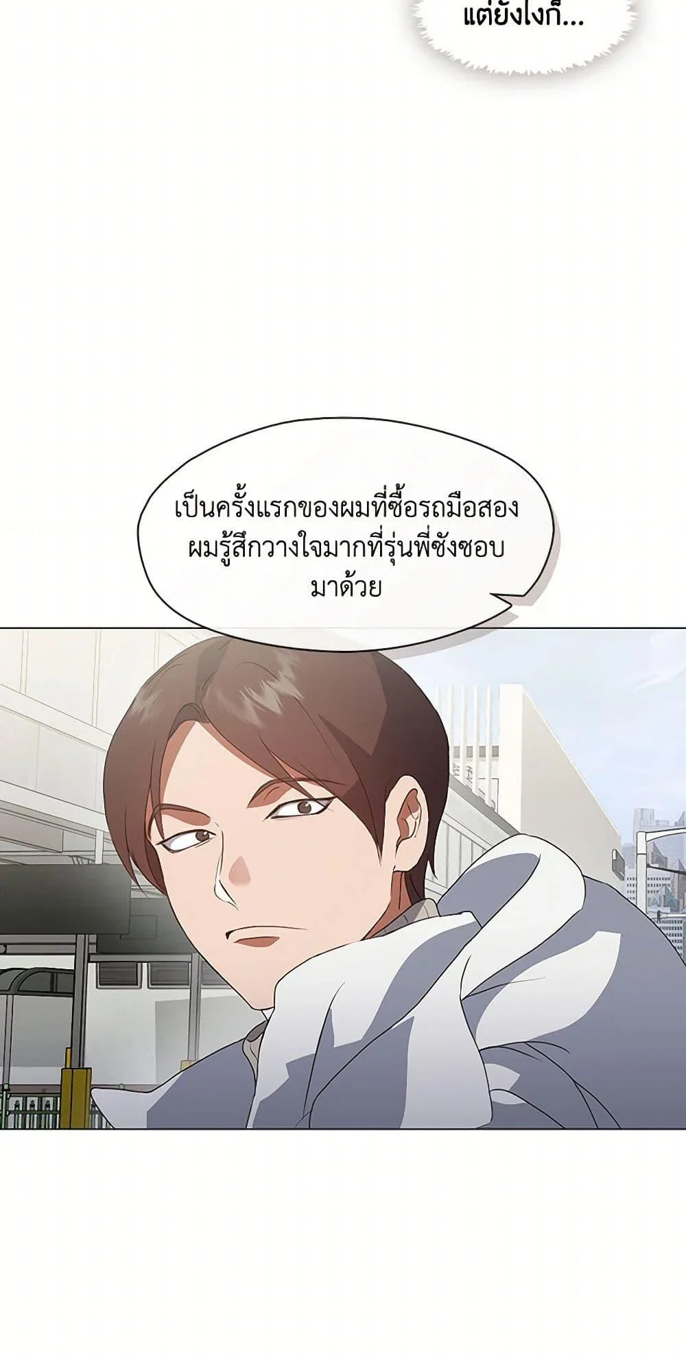 Afterlife Diner ร้านอาหารหลังความตาย ตอนที่ 69 page 21