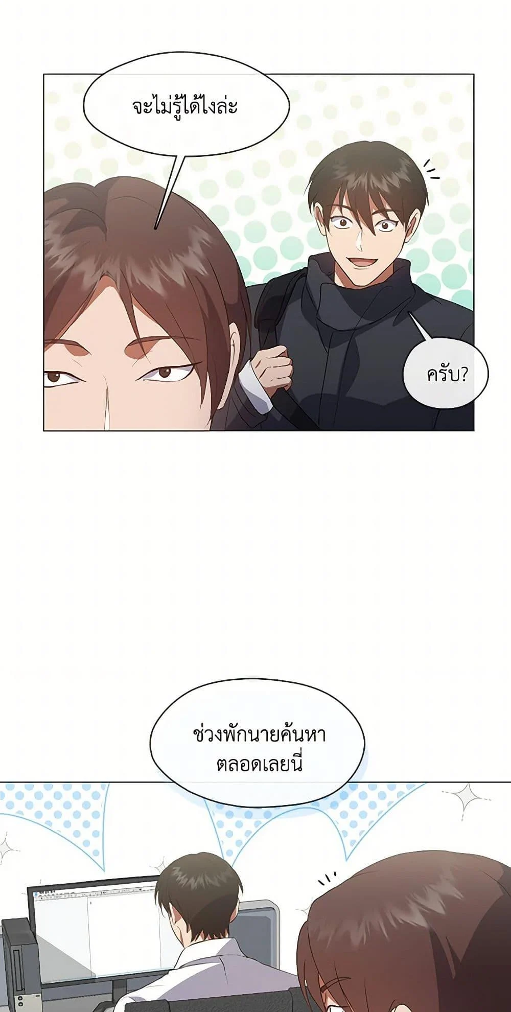 Afterlife Diner ร้านอาหารหลังความตาย ตอนที่ 69 page 23