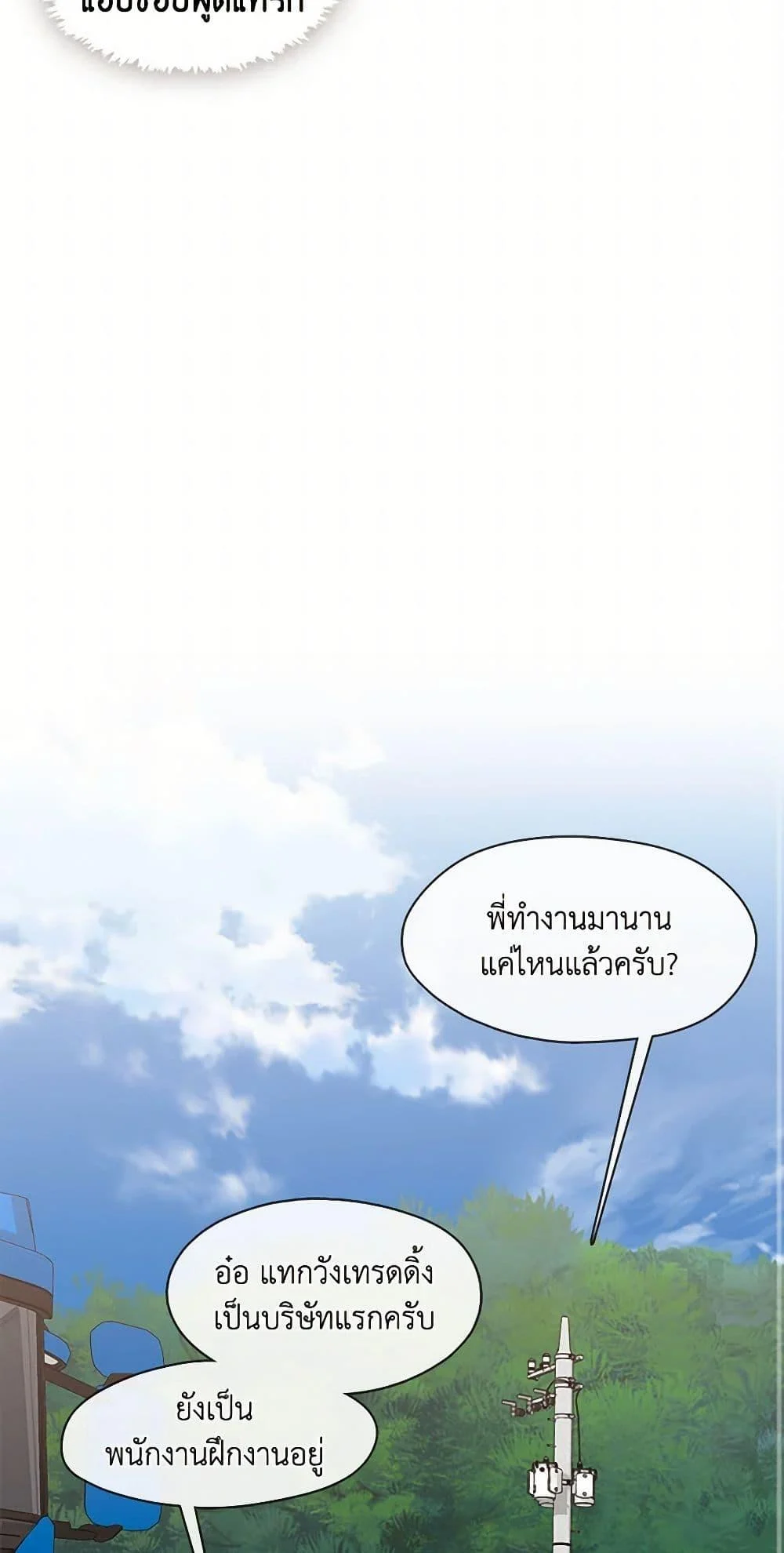 Afterlife Diner ร้านอาหารหลังความตาย ตอนที่ 69 page 35