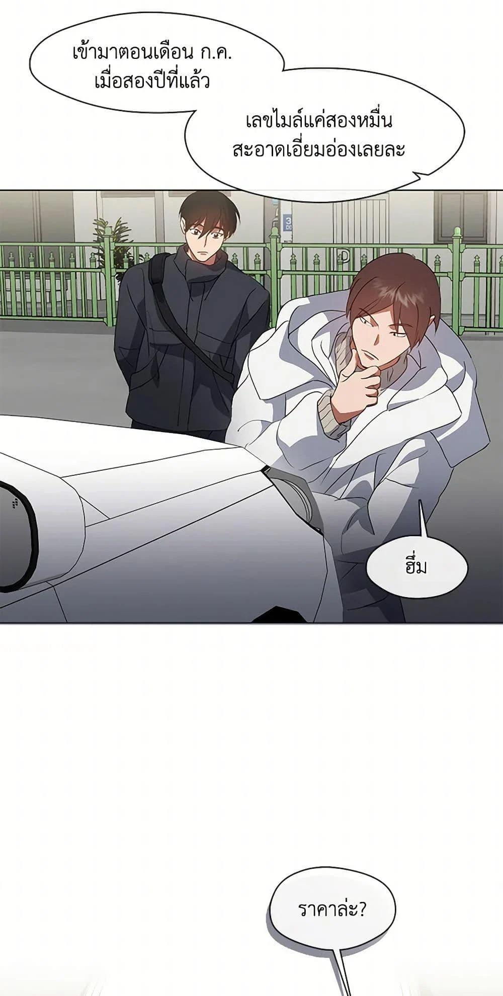 Afterlife Diner ร้านอาหารหลังความตาย ตอนที่ 69 page 40