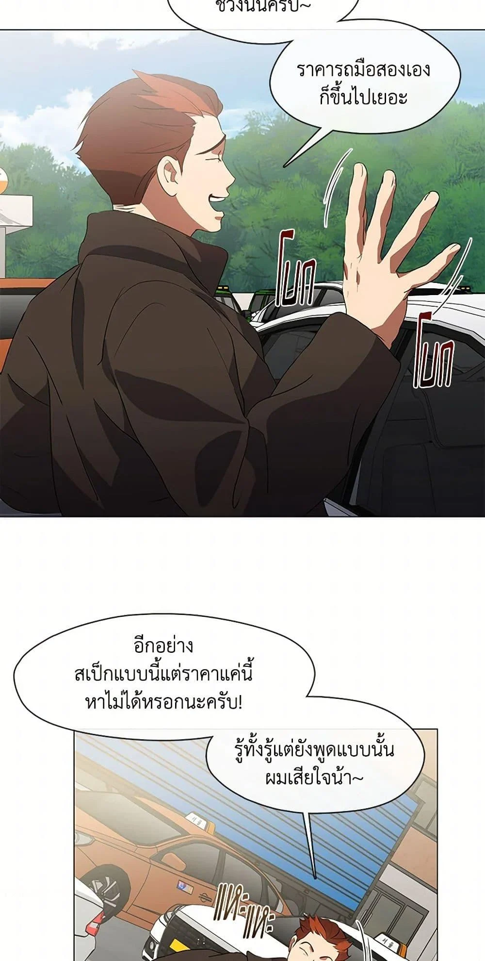 Afterlife Diner ร้านอาหารหลังความตาย ตอนที่ 69 page 42