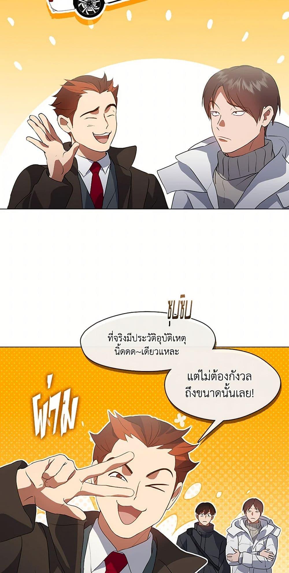 Afterlife Diner ร้านอาหารหลังความตาย ตอนที่ 69 page 44