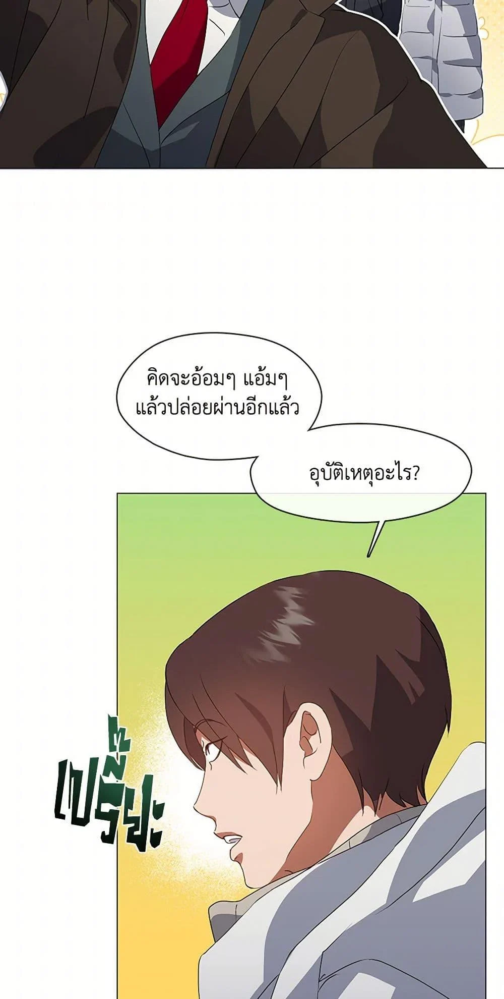Afterlife Diner ร้านอาหารหลังความตาย ตอนที่ 69 page 45