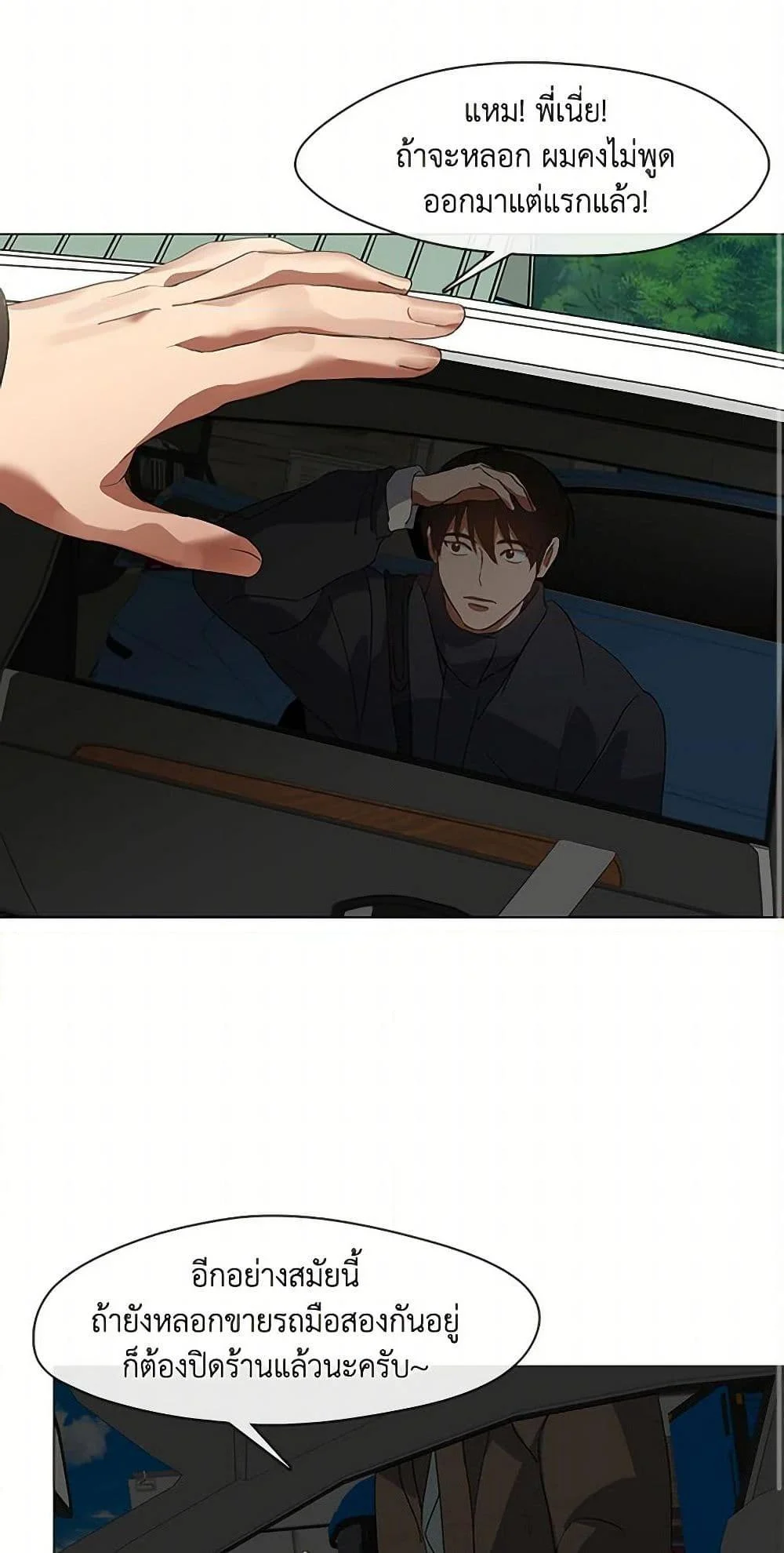 Afterlife Diner ร้านอาหารหลังความตาย ตอนที่ 69 page 47