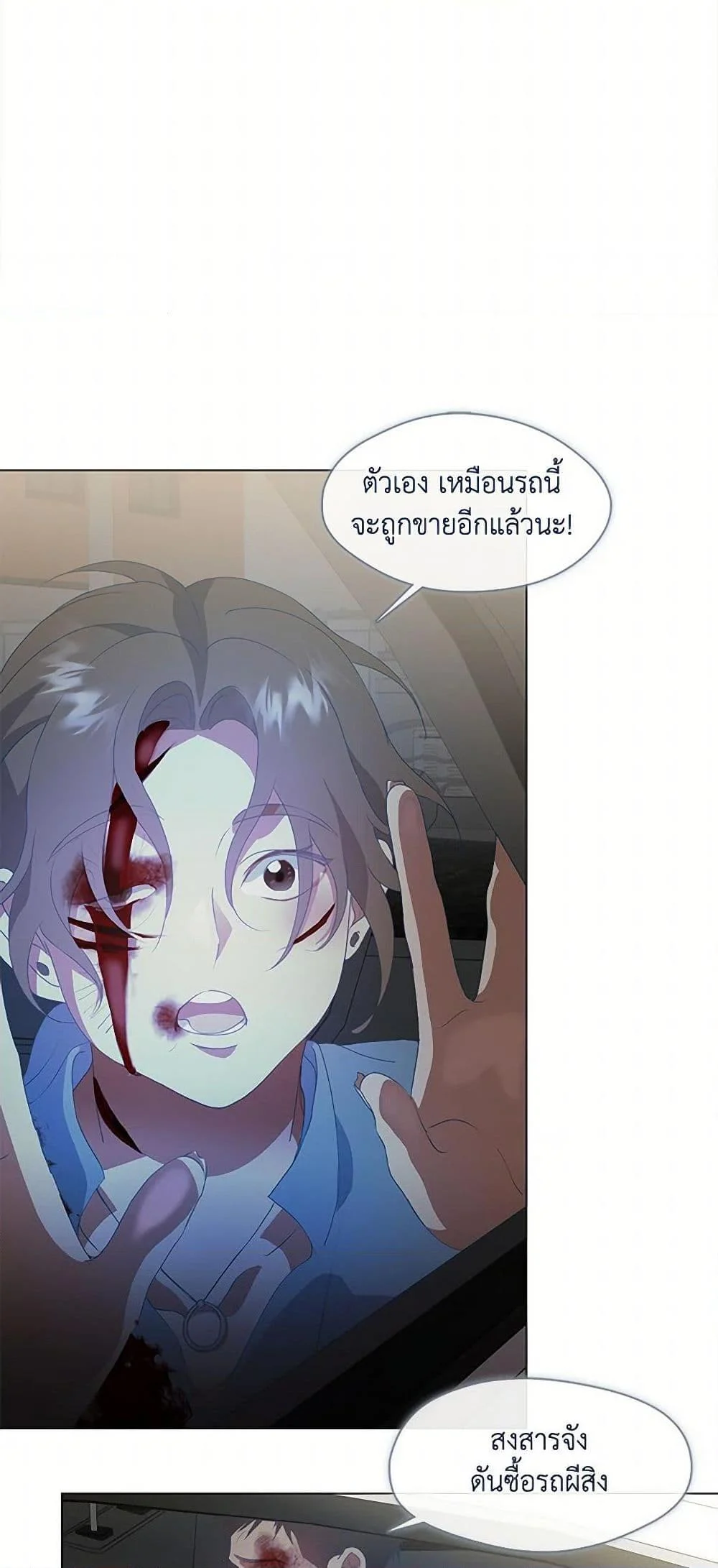 Afterlife Diner ร้านอาหารหลังความตาย ตอนที่ 70 page 5