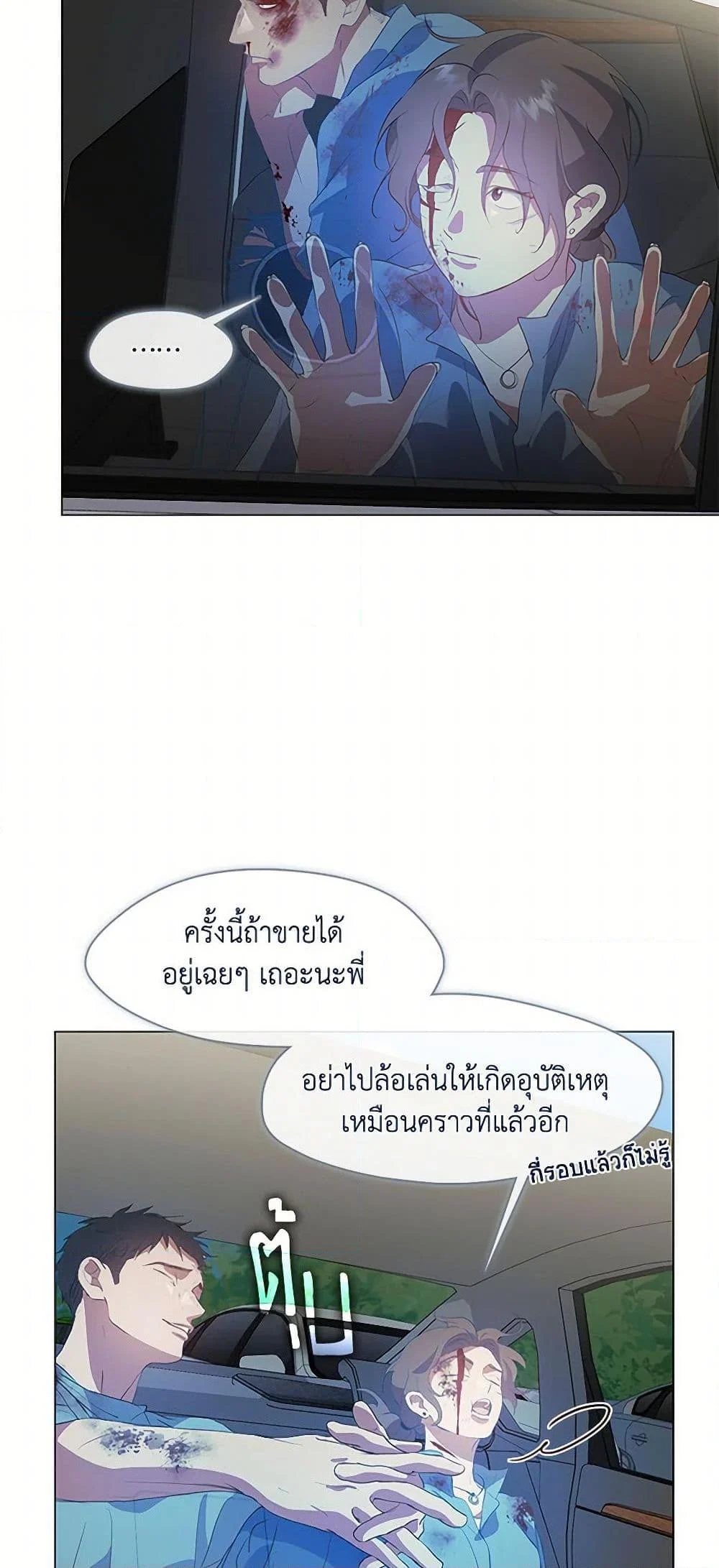 Afterlife Diner ร้านอาหารหลังความตาย ตอนที่ 70 page 6