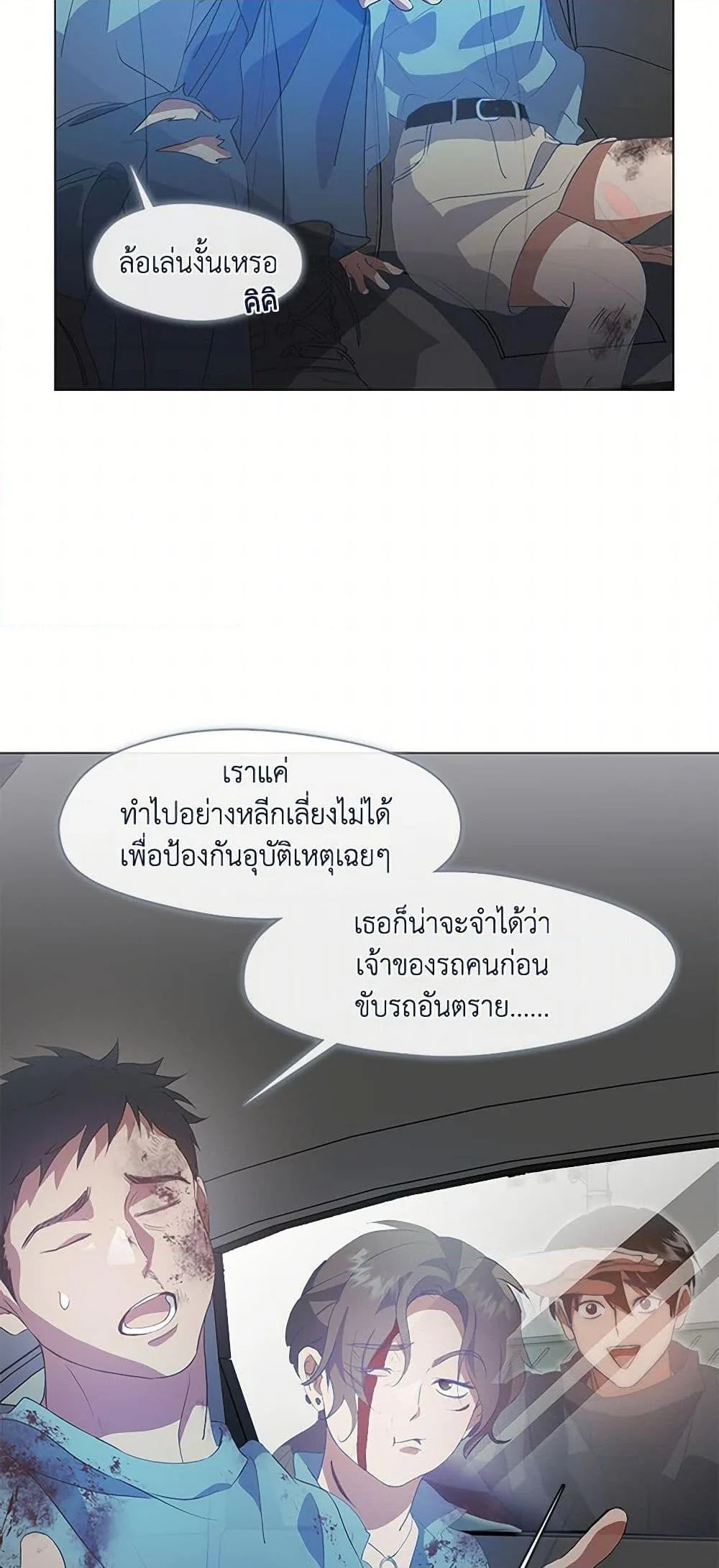 Afterlife Diner ร้านอาหารหลังความตาย ตอนที่ 70 page 7
