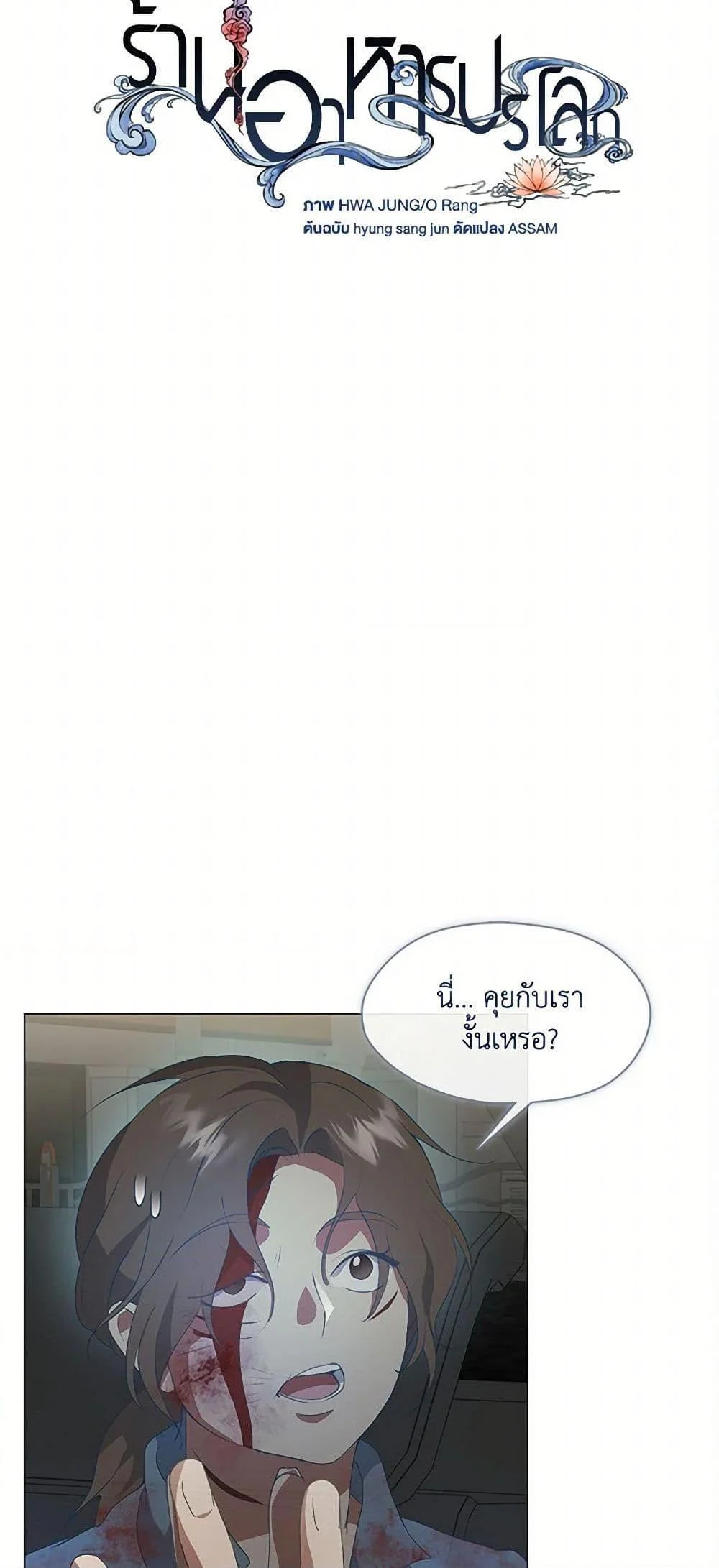 Afterlife Diner ร้านอาหารหลังความตาย ตอนที่ 70 page 11