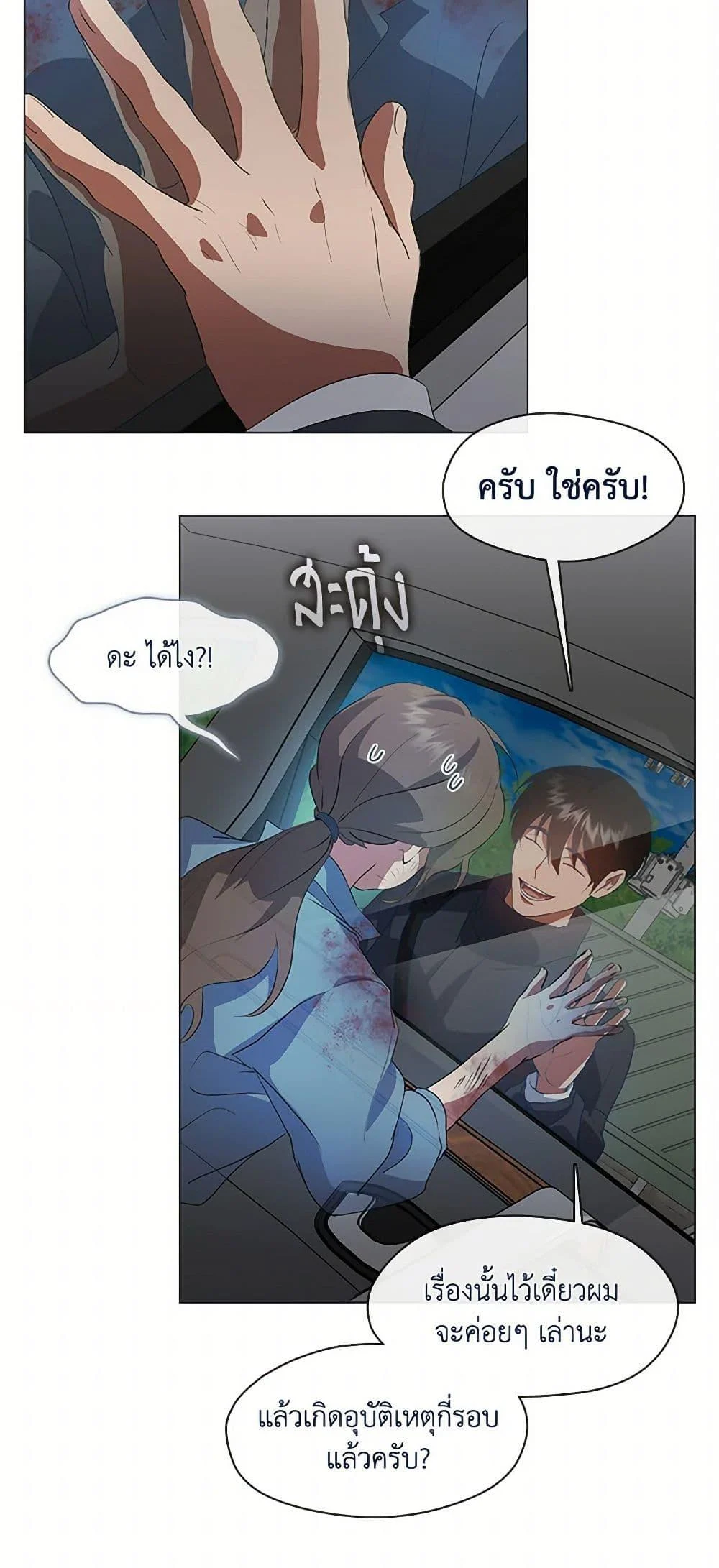 Afterlife Diner ร้านอาหารหลังความตาย ตอนที่ 70 page 12