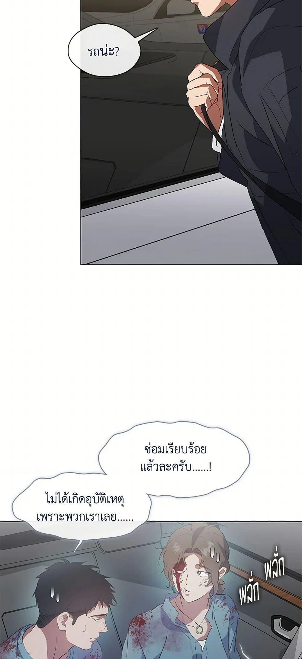 Afterlife Diner ร้านอาหารหลังความตาย ตอนที่ 70 page 14