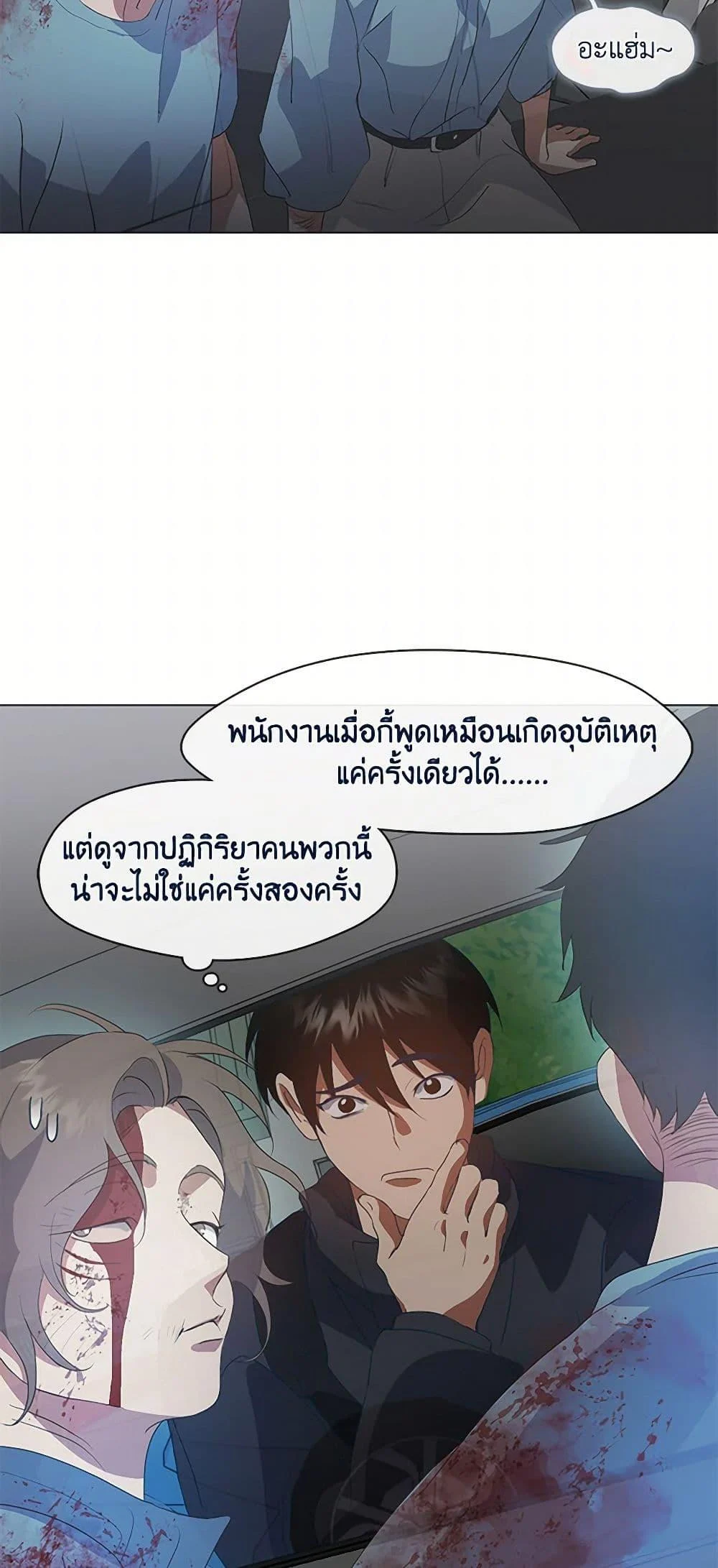 Afterlife Diner ร้านอาหารหลังความตาย ตอนที่ 70 page 15