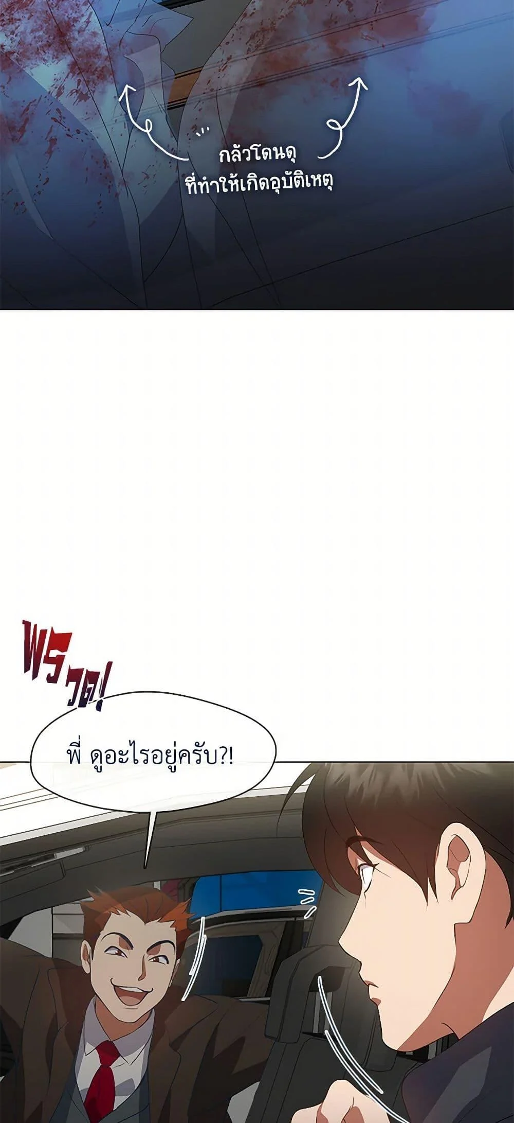 Afterlife Diner ร้านอาหารหลังความตาย ตอนที่ 70 page 16