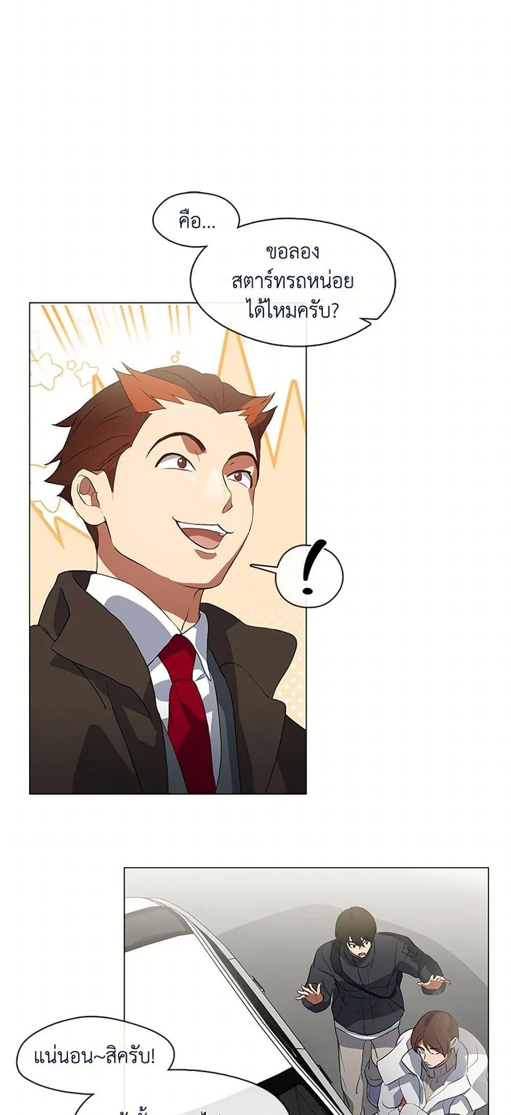 Afterlife Diner ร้านอาหารหลังความตาย ตอนที่ 70 page 18