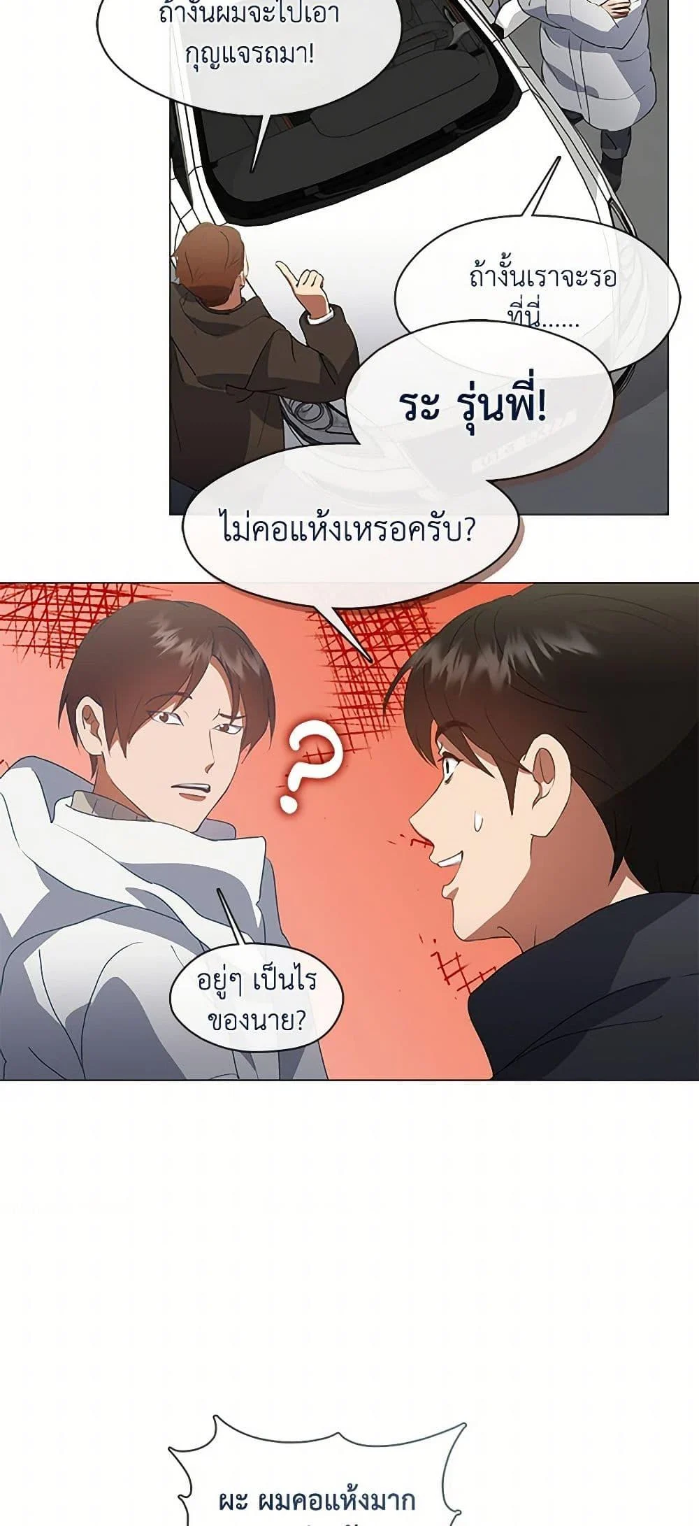 Afterlife Diner ร้านอาหารหลังความตาย ตอนที่ 70 page 19