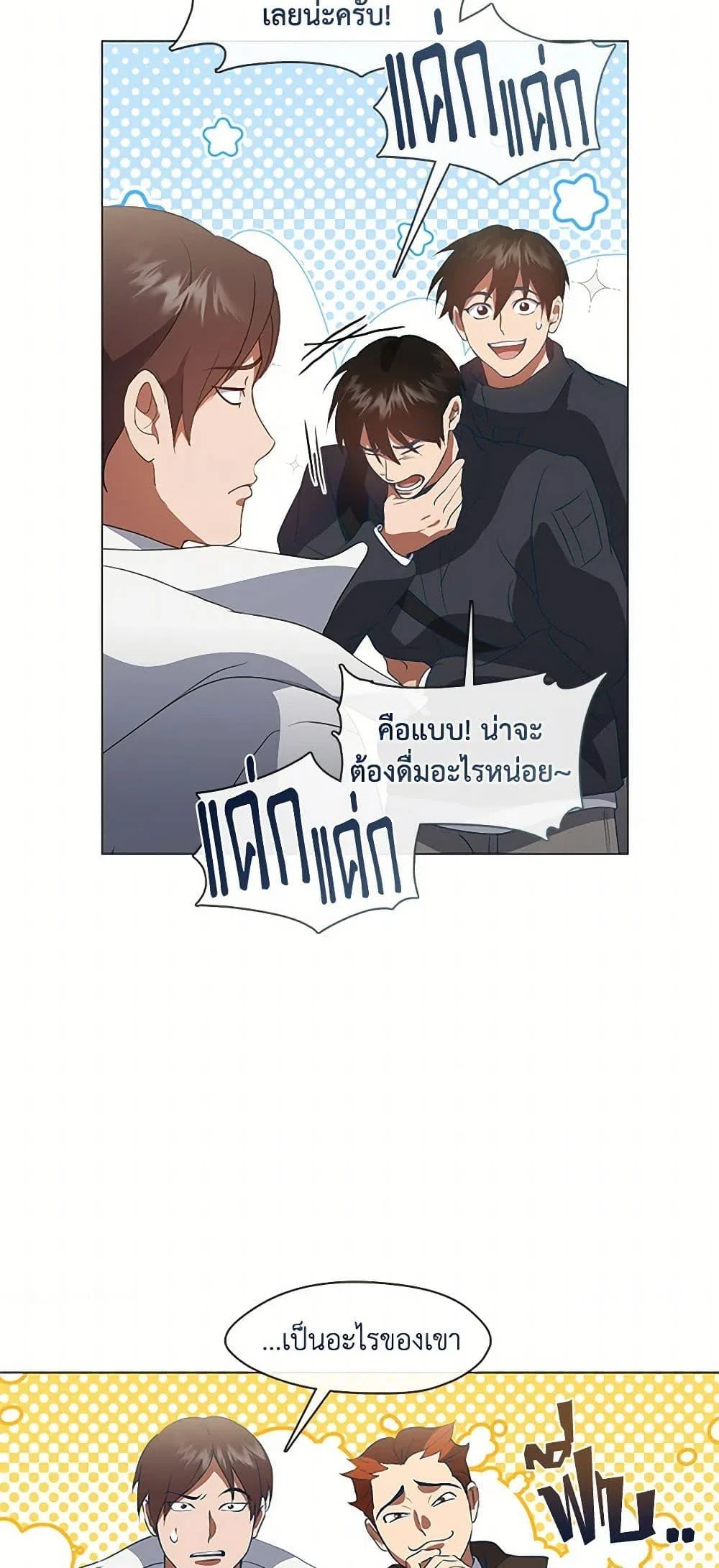 Afterlife Diner ร้านอาหารหลังความตาย ตอนที่ 70 page 20