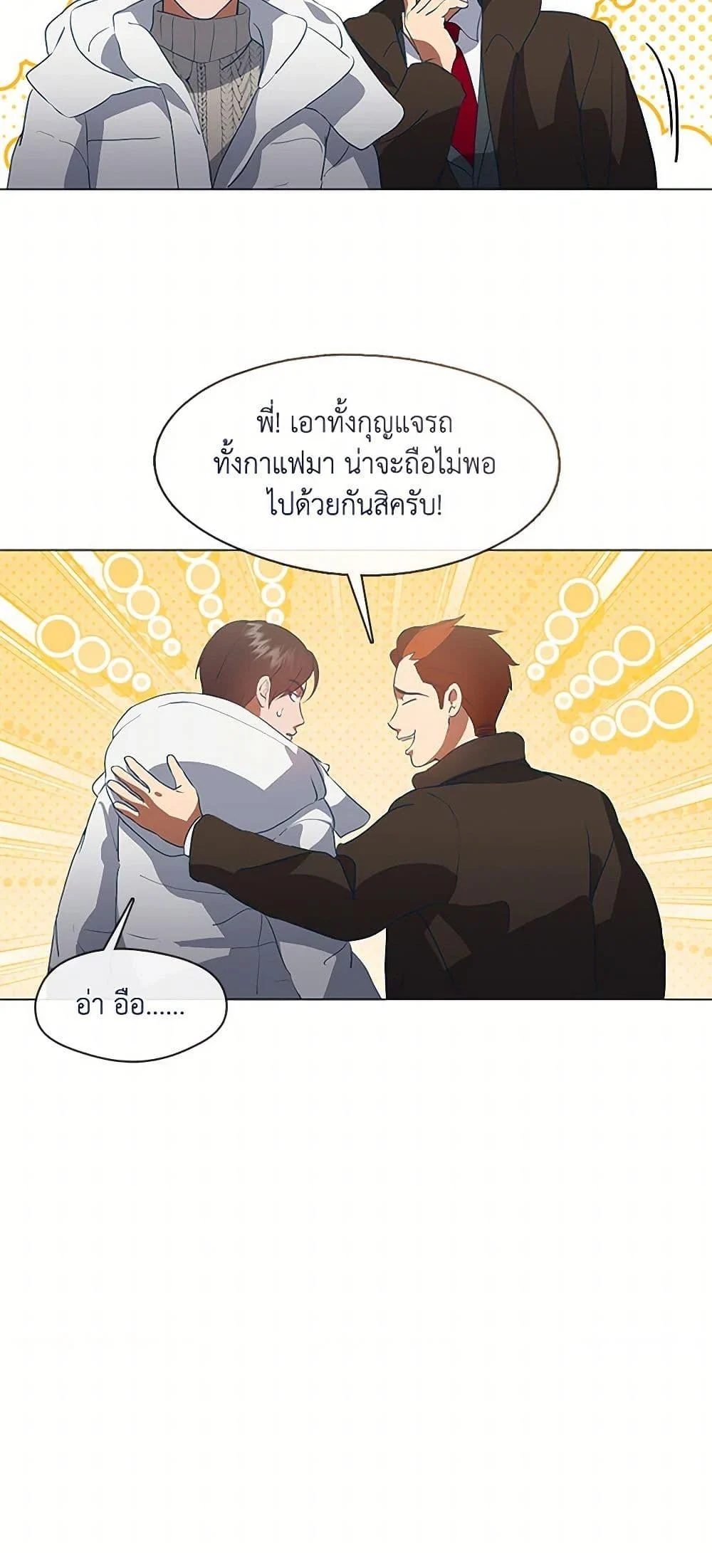 Afterlife Diner ร้านอาหารหลังความตาย ตอนที่ 70 page 21