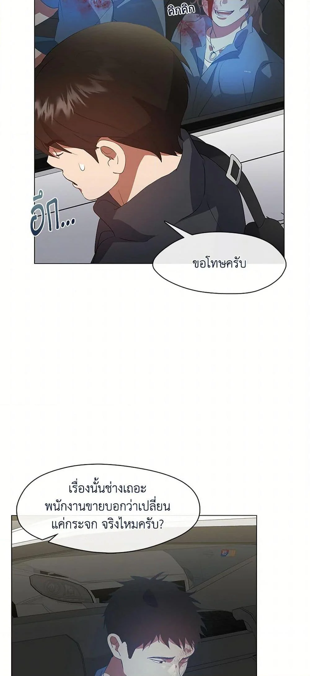 Afterlife Diner ร้านอาหารหลังความตาย ตอนที่ 70 page 23