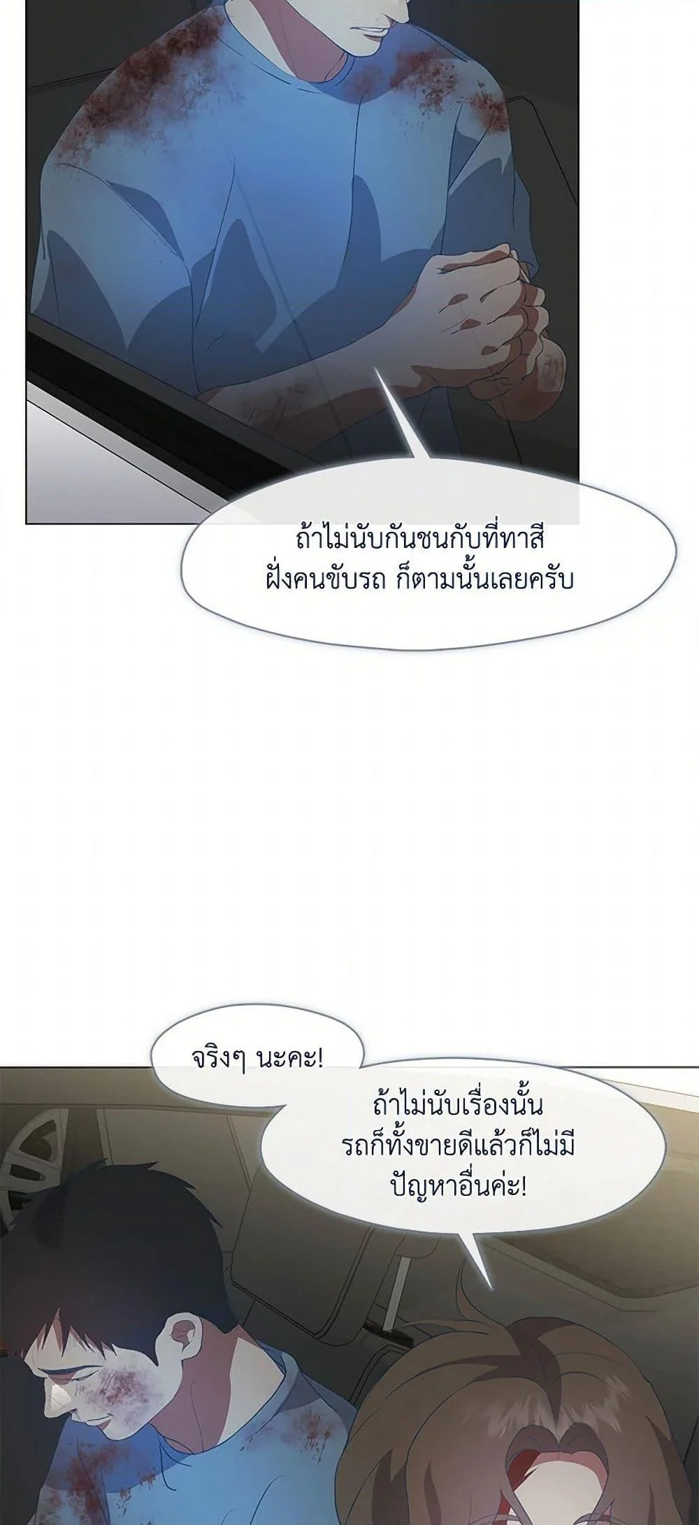 Afterlife Diner ร้านอาหารหลังความตาย ตอนที่ 70 page 24