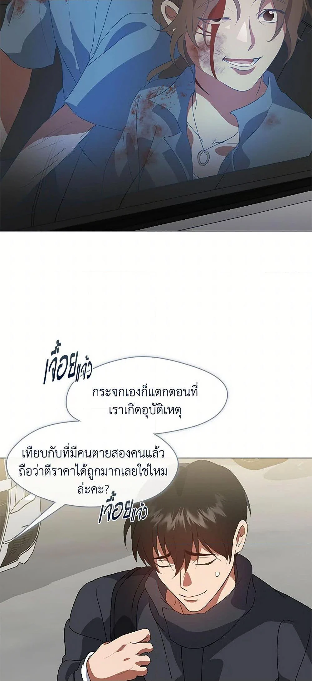Afterlife Diner ร้านอาหารหลังความตาย ตอนที่ 70 page 25