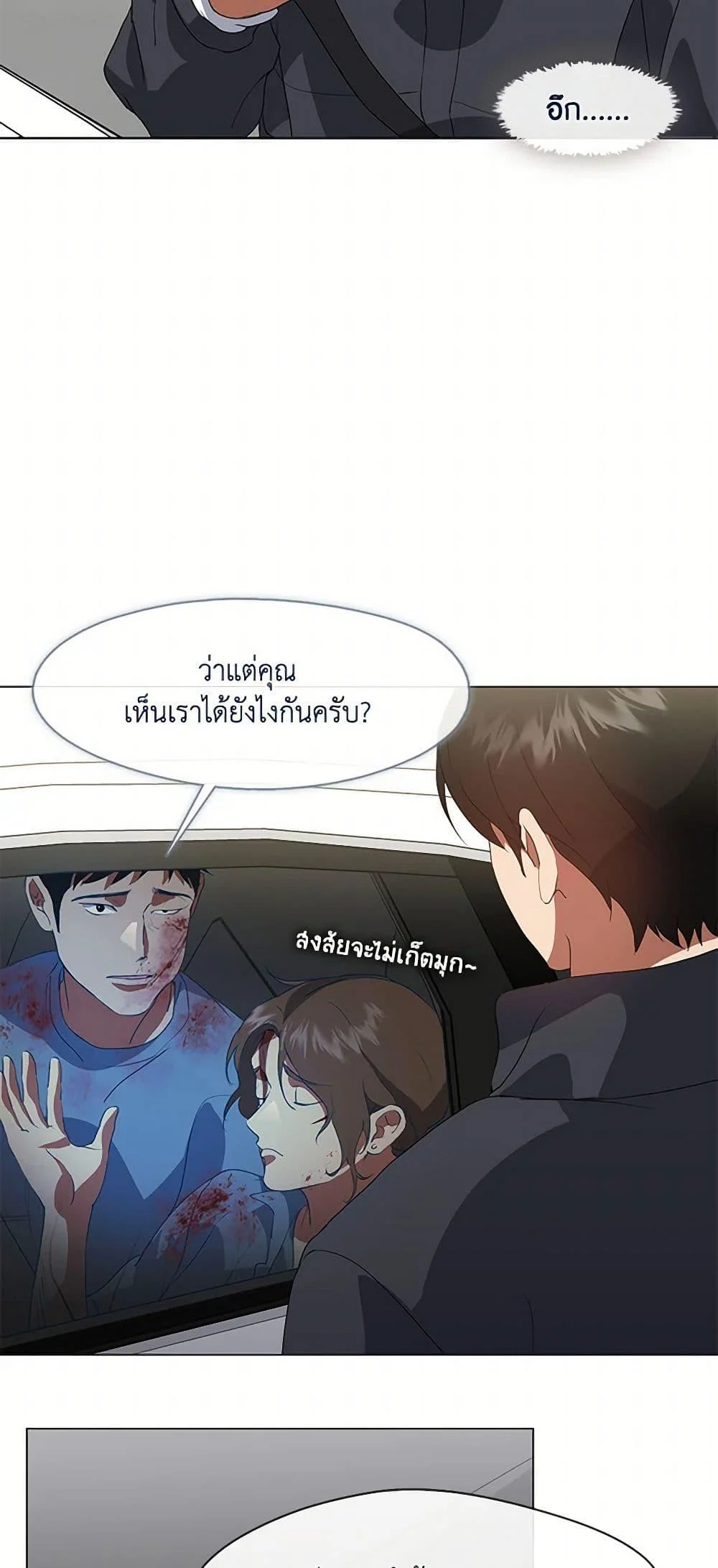 Afterlife Diner ร้านอาหารหลังความตาย ตอนที่ 70 page 26