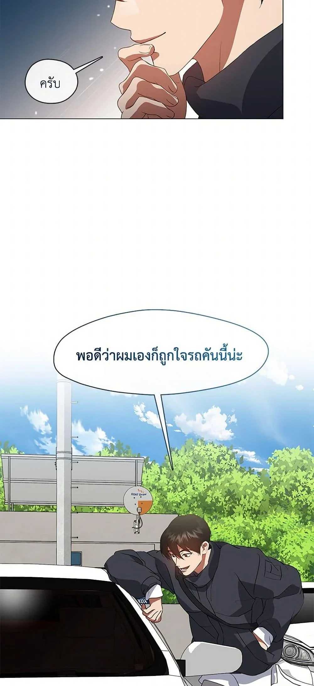 Afterlife Diner ร้านอาหารหลังความตาย ตอนที่ 70 page 29