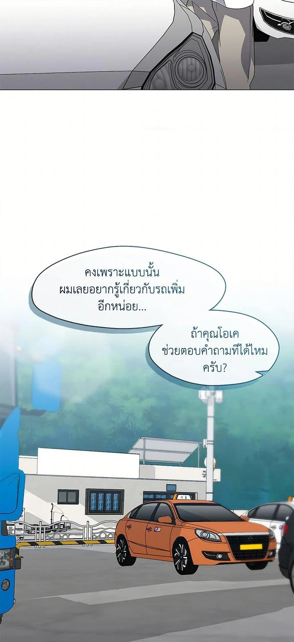 Afterlife Diner ร้านอาหารหลังความตาย ตอนที่ 70 page 30