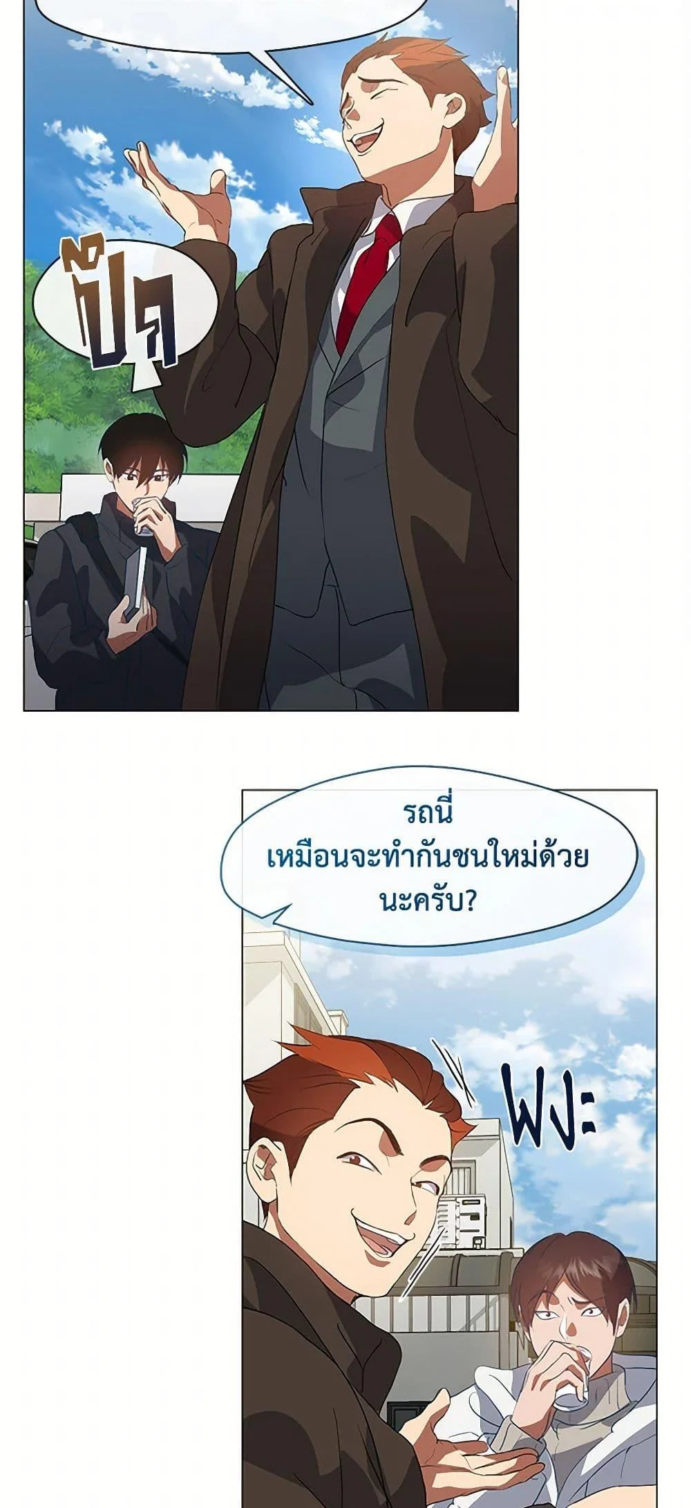 Afterlife Diner ร้านอาหารหลังความตาย ตอนที่ 70 page 34
