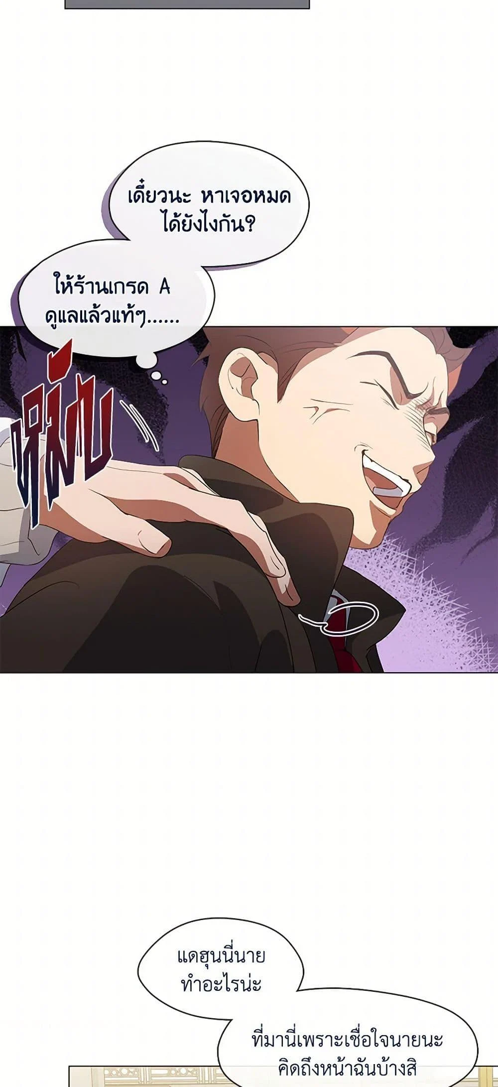 Afterlife Diner ร้านอาหารหลังความตาย ตอนที่ 70 page 39