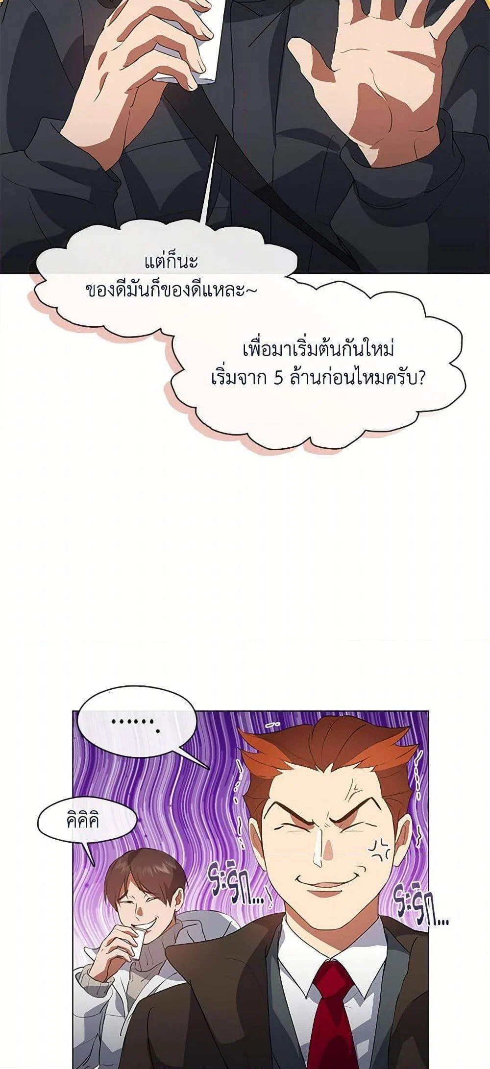 Afterlife Diner ร้านอาหารหลังความตาย ตอนที่ 70 page 43