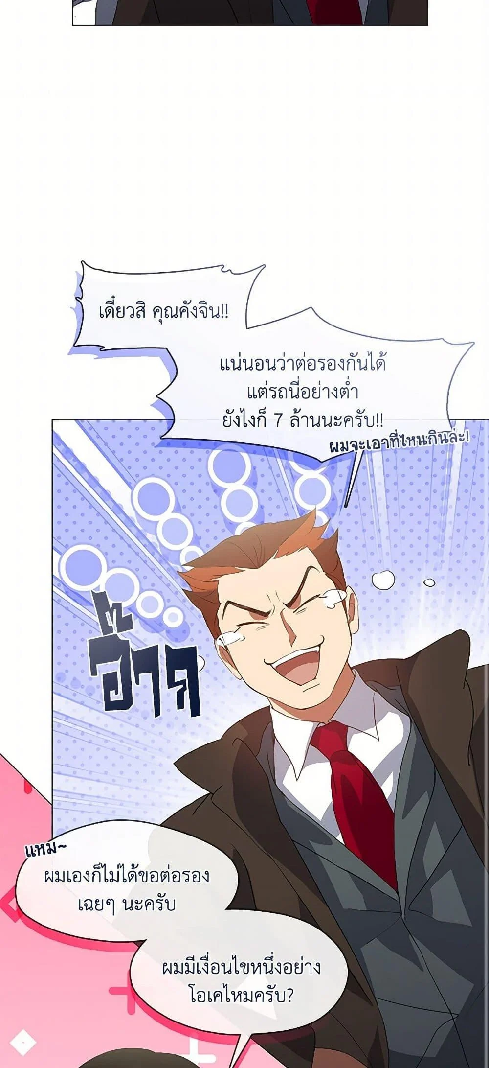 Afterlife Diner ร้านอาหารหลังความตาย ตอนที่ 70 page 44