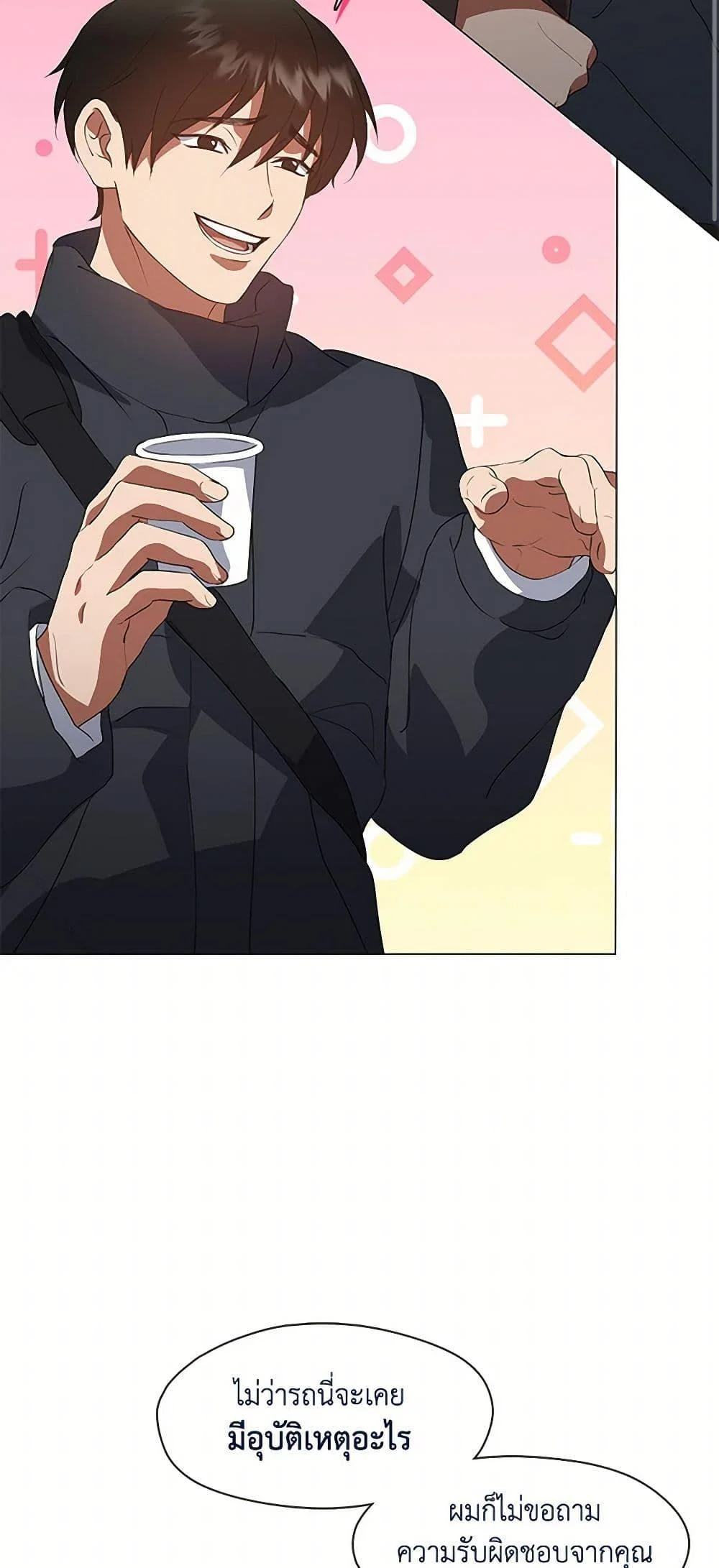 Afterlife Diner ร้านอาหารหลังความตาย ตอนที่ 70 page 45