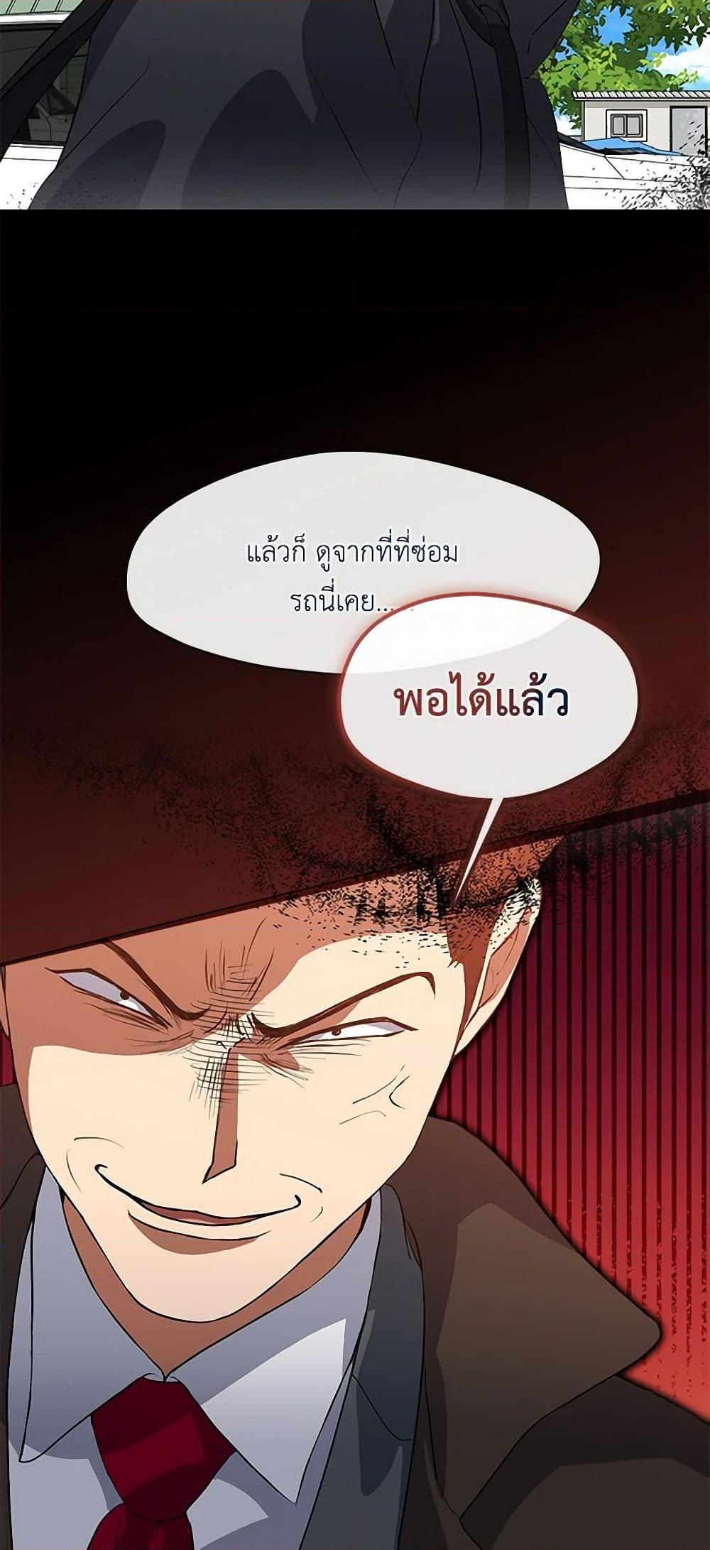 Afterlife Diner ร้านอาหารหลังความตาย ตอนที่ 70 page 49