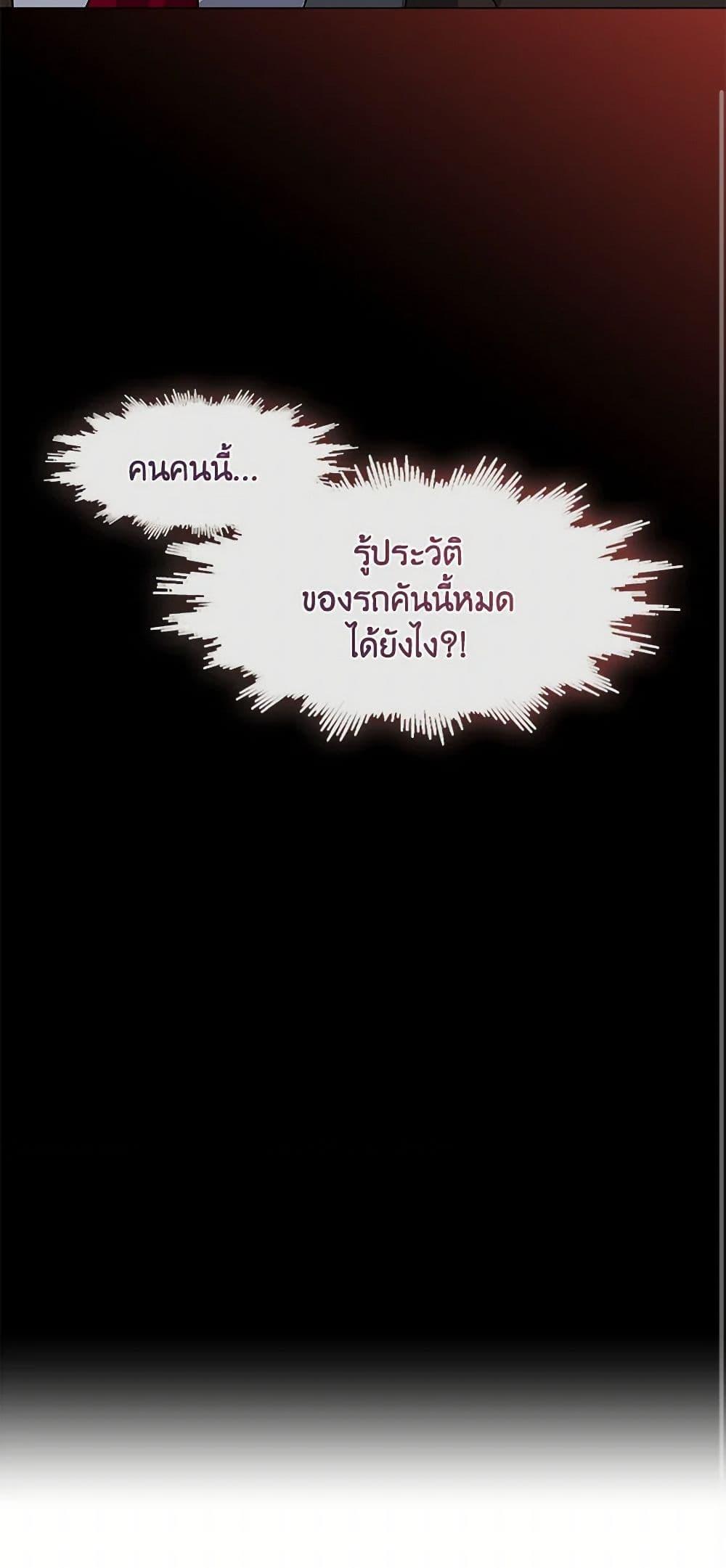 Afterlife Diner ร้านอาหารหลังความตาย ตอนที่ 70 page 50