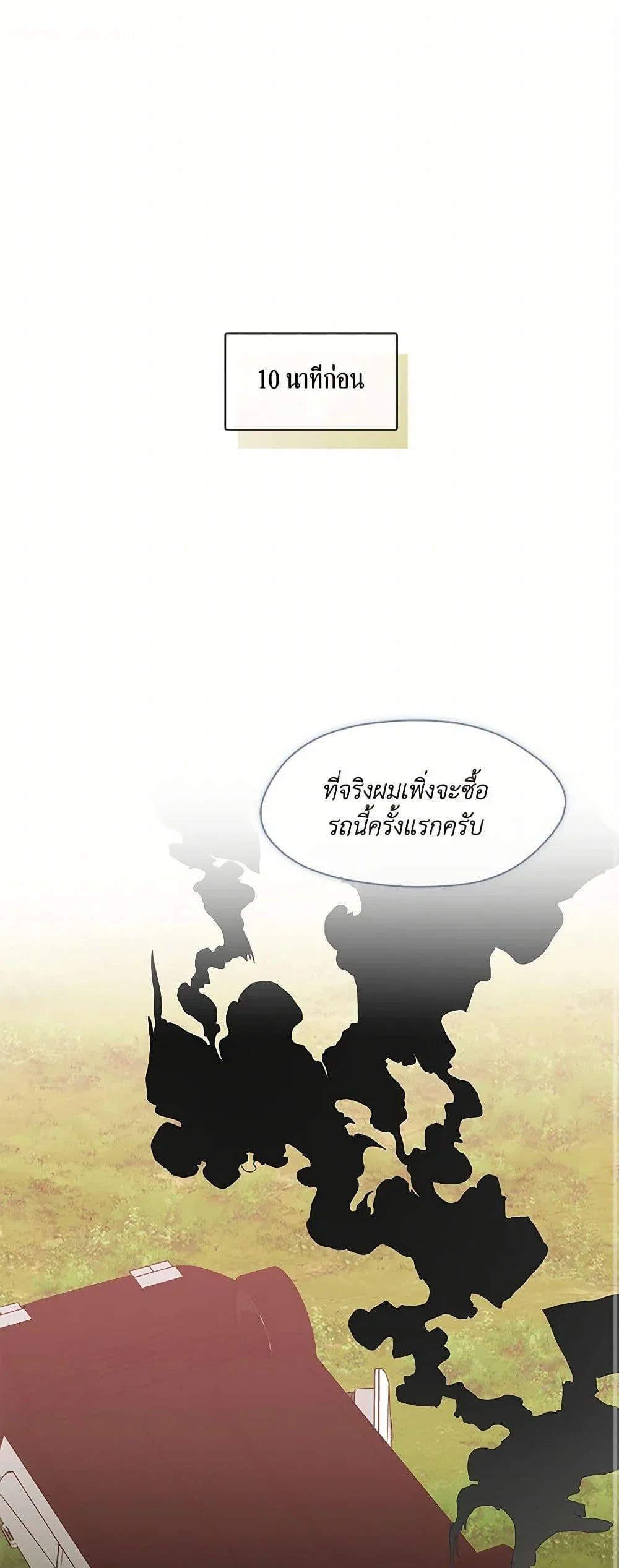 Afterlife Diner ร้านอาหารหลังความตาย ตอนที่ 71 page 1