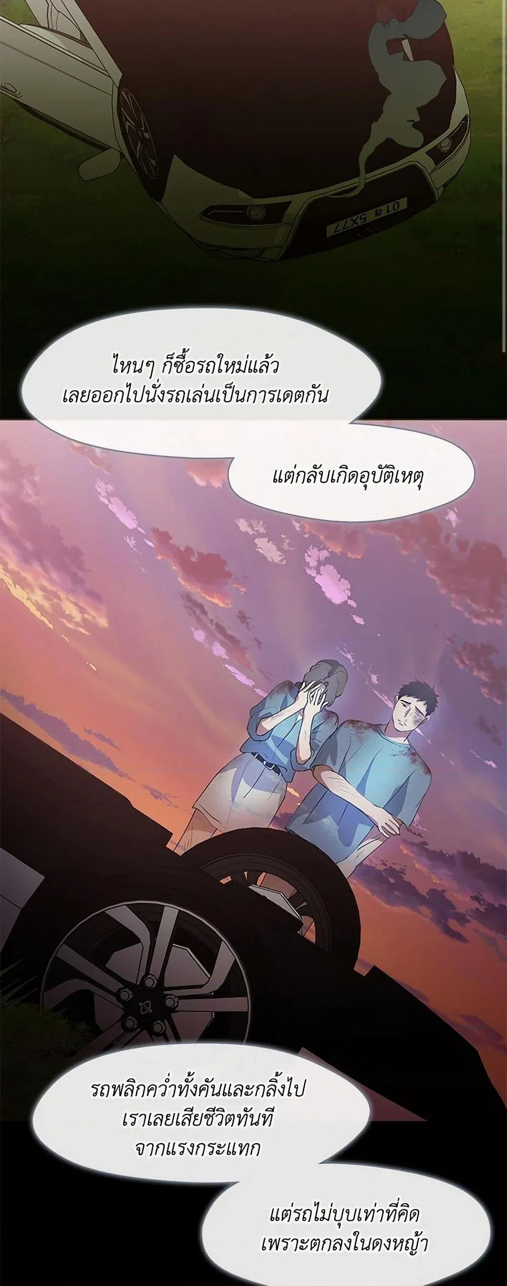Afterlife Diner ร้านอาหารหลังความตาย ตอนที่ 71 page 2