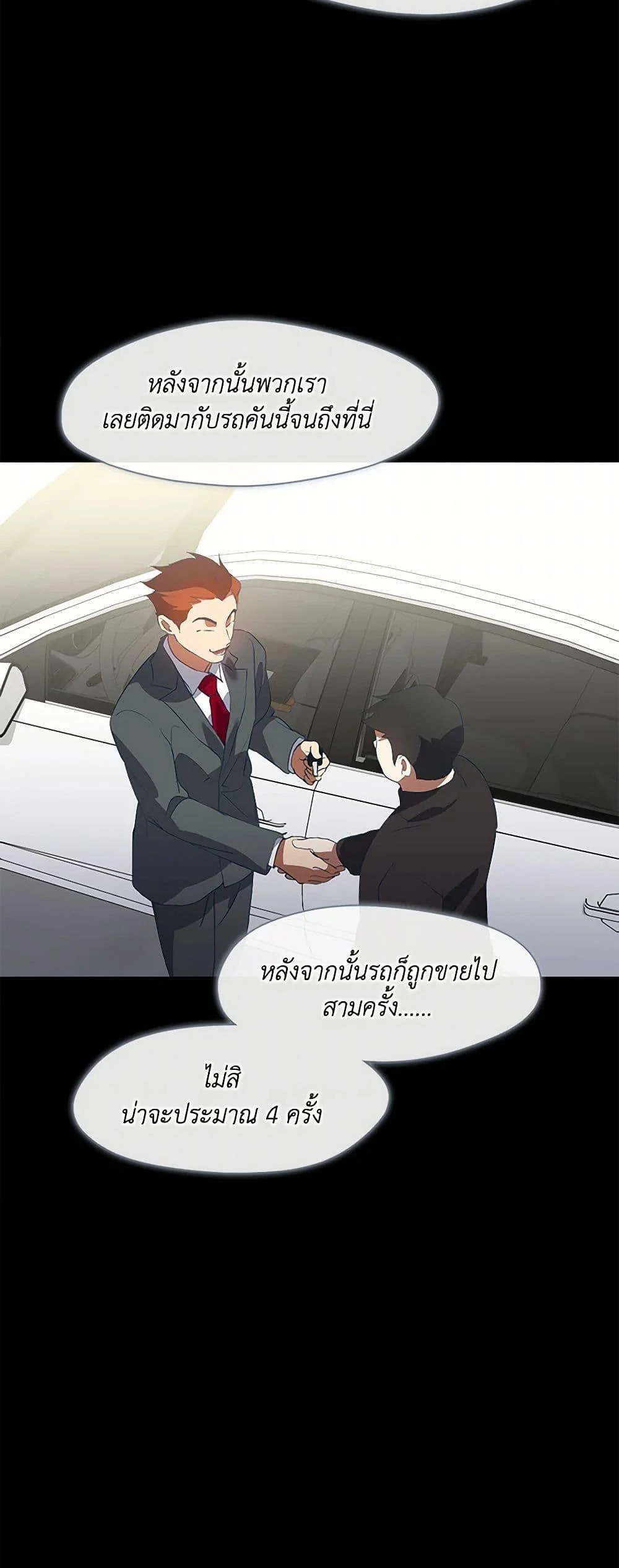 Afterlife Diner ร้านอาหารหลังความตาย ตอนที่ 71 page 3