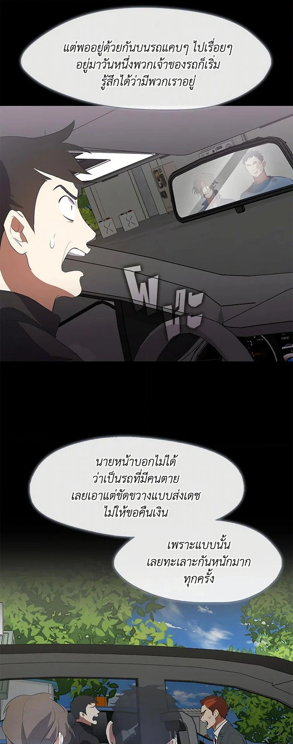 Afterlife Diner ร้านอาหารหลังความตาย ตอนที่ 71 page 4