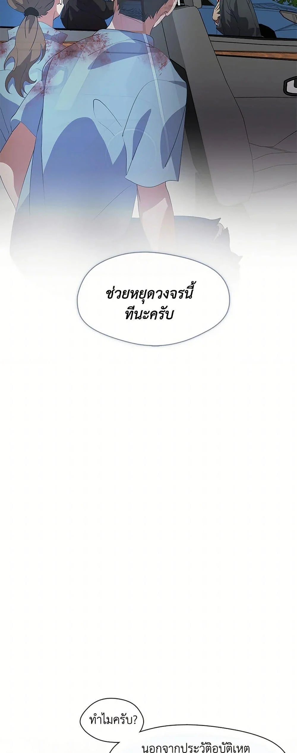 Afterlife Diner ร้านอาหารหลังความตาย ตอนที่ 71 page 5