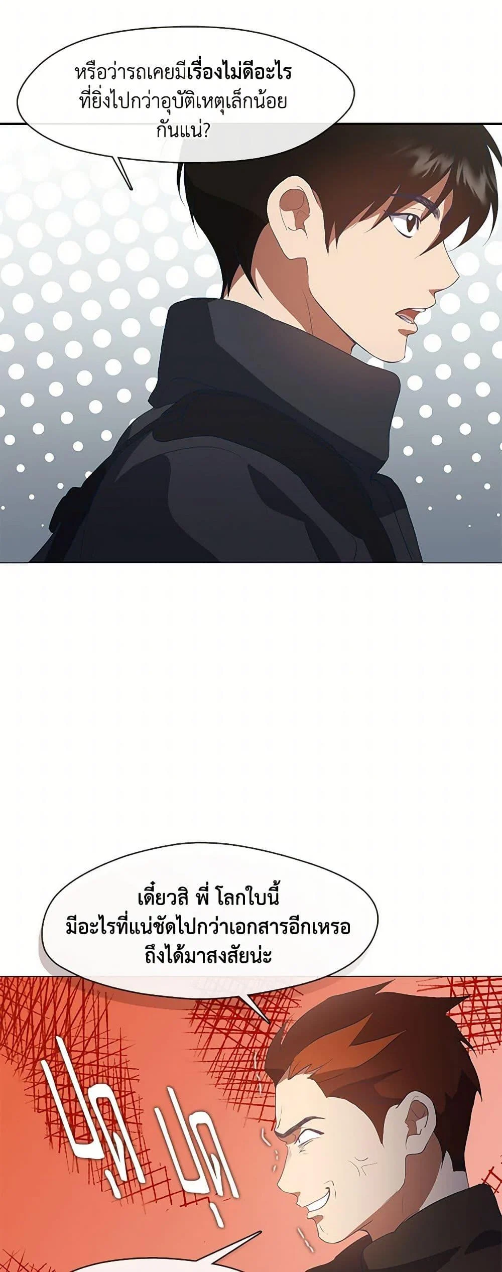 Afterlife Diner ร้านอาหารหลังความตาย ตอนที่ 71 page 7