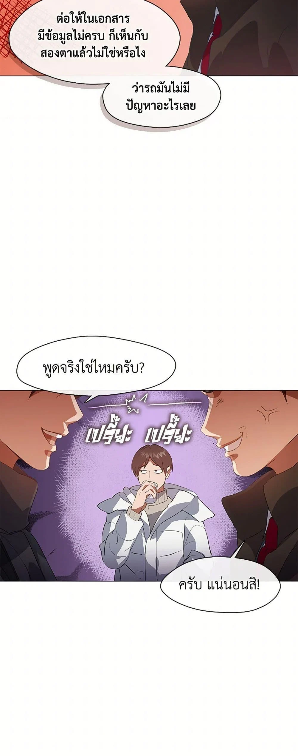 Afterlife Diner ร้านอาหารหลังความตาย ตอนที่ 71 page 8