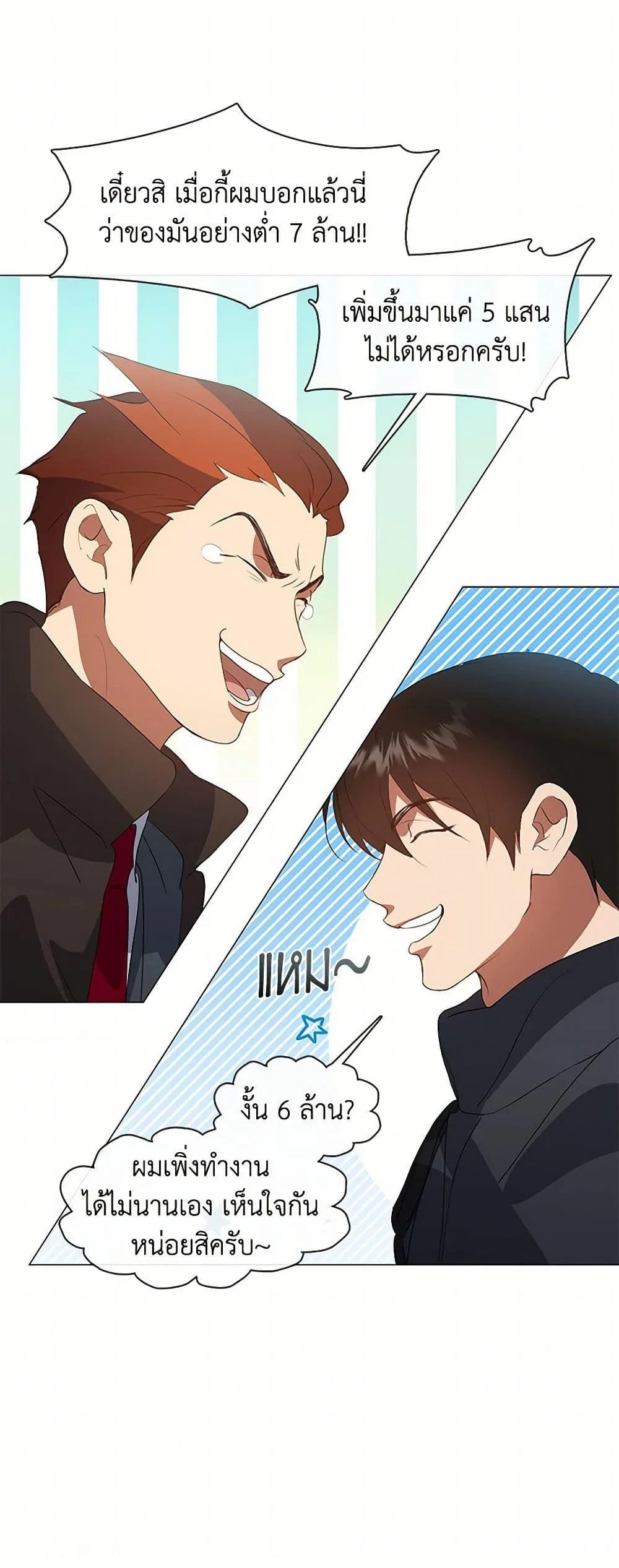 Afterlife Diner ร้านอาหารหลังความตาย ตอนที่ 71 page 23