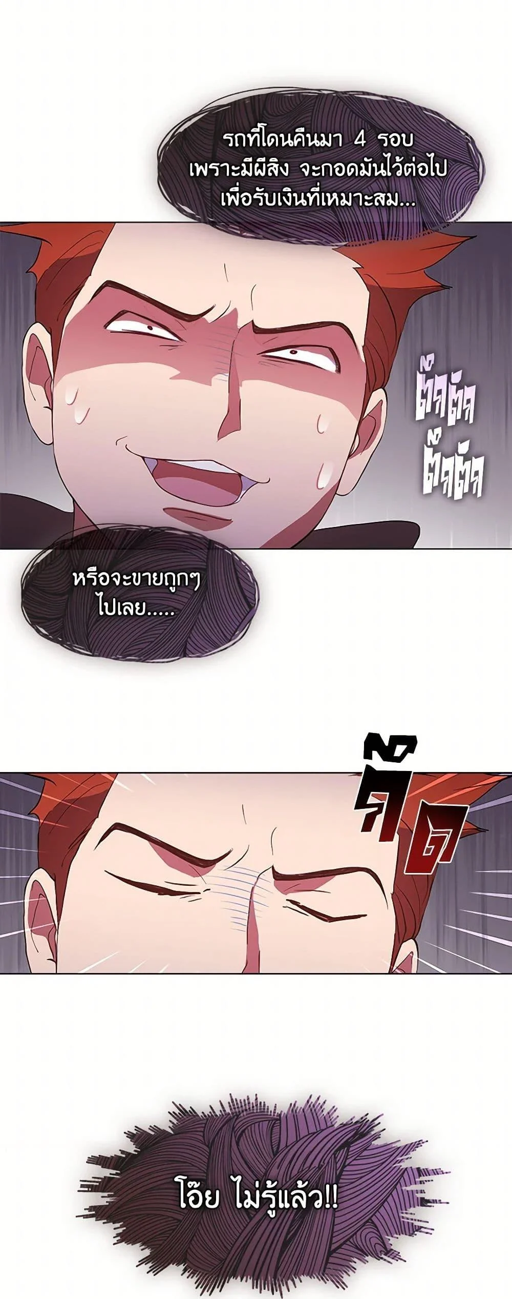 Afterlife Diner ร้านอาหารหลังความตาย ตอนที่ 71 page 24