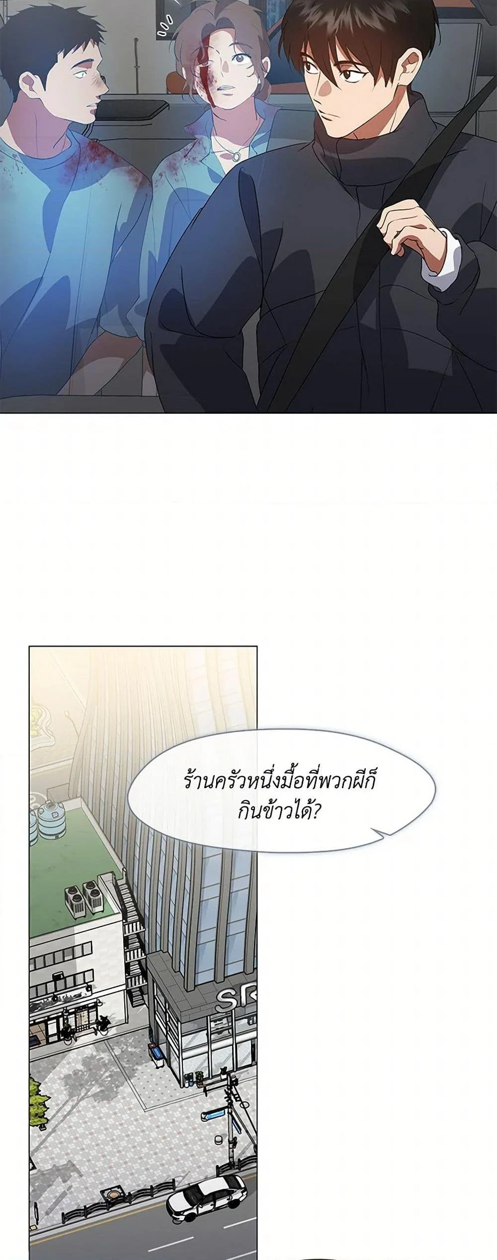 Afterlife Diner ร้านอาหารหลังความตาย ตอนที่ 71 page 29