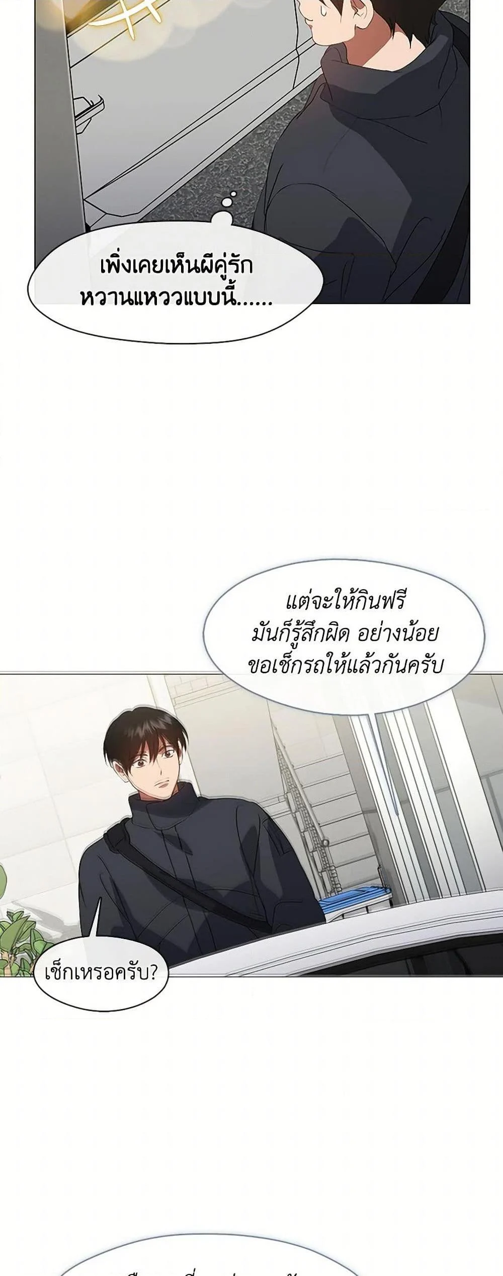Afterlife Diner ร้านอาหารหลังความตาย ตอนที่ 71 page 35