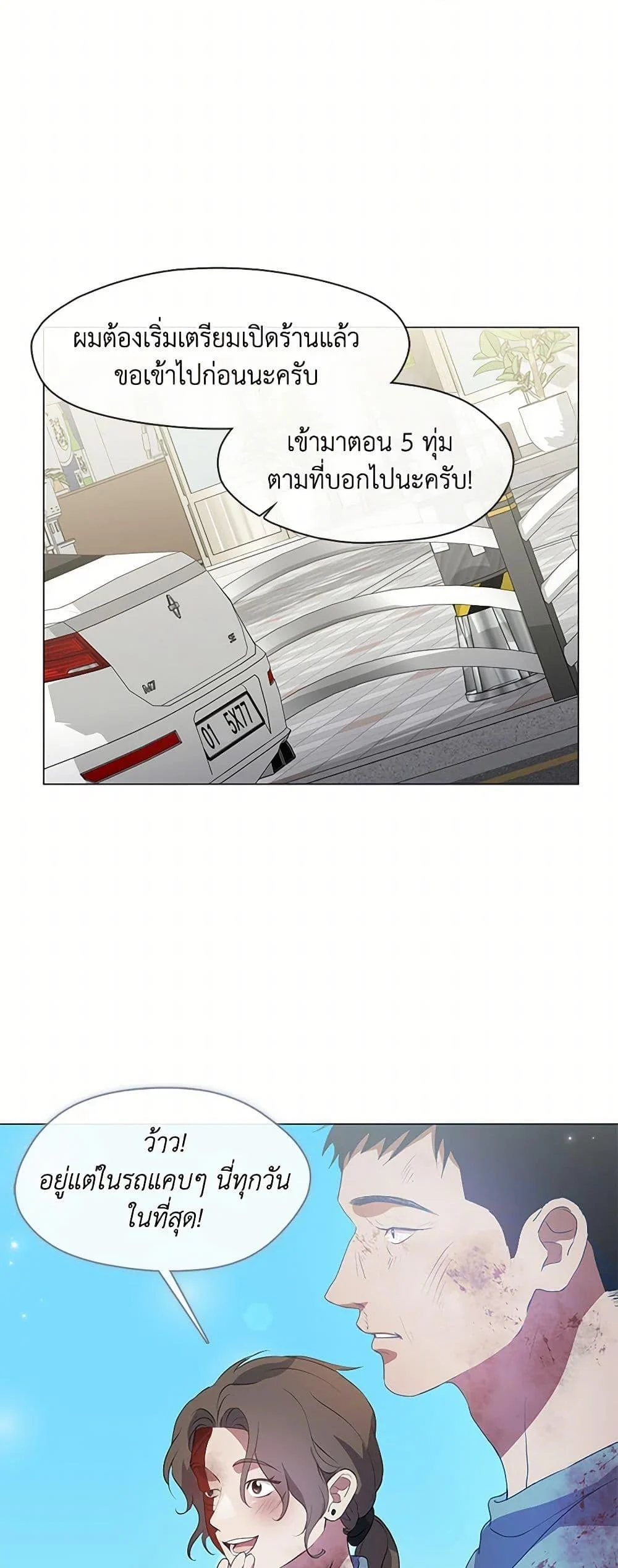 Afterlife Diner ร้านอาหารหลังความตาย ตอนที่ 71 page 41