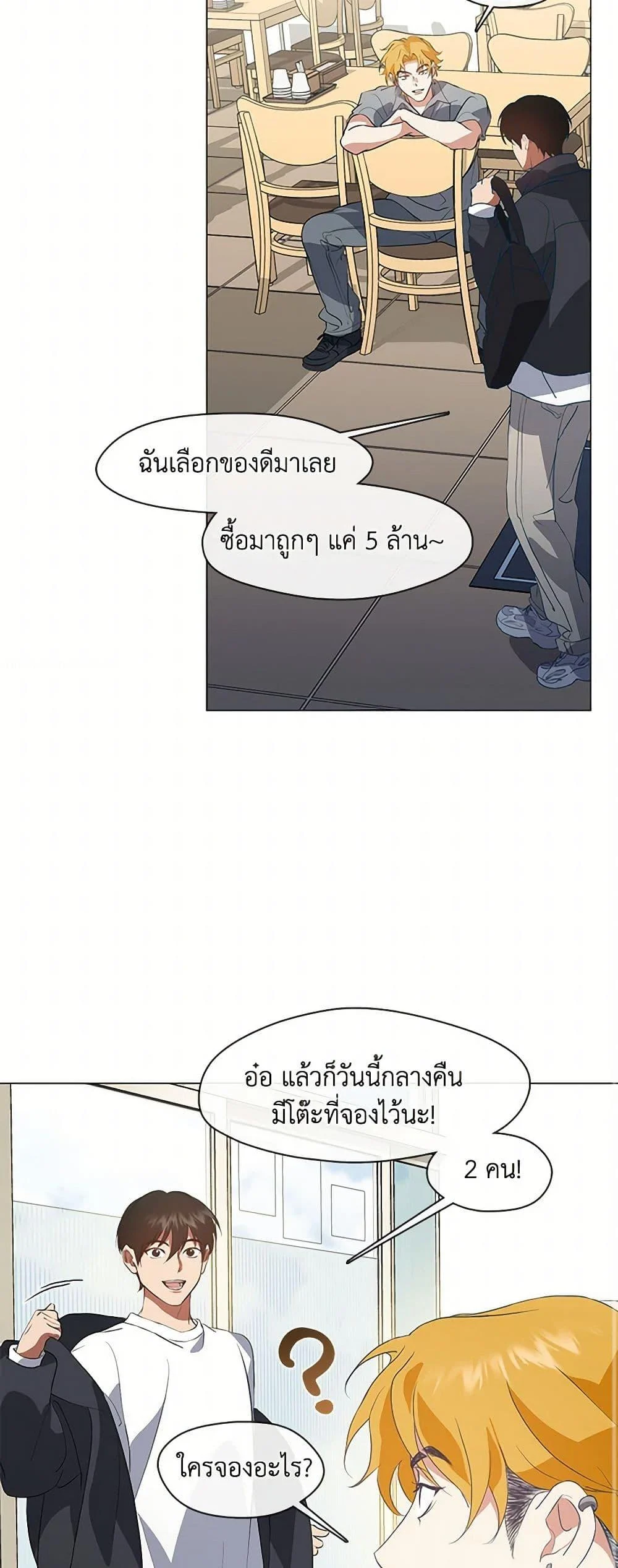 Afterlife Diner ร้านอาหารหลังความตาย ตอนที่ 71 page 45