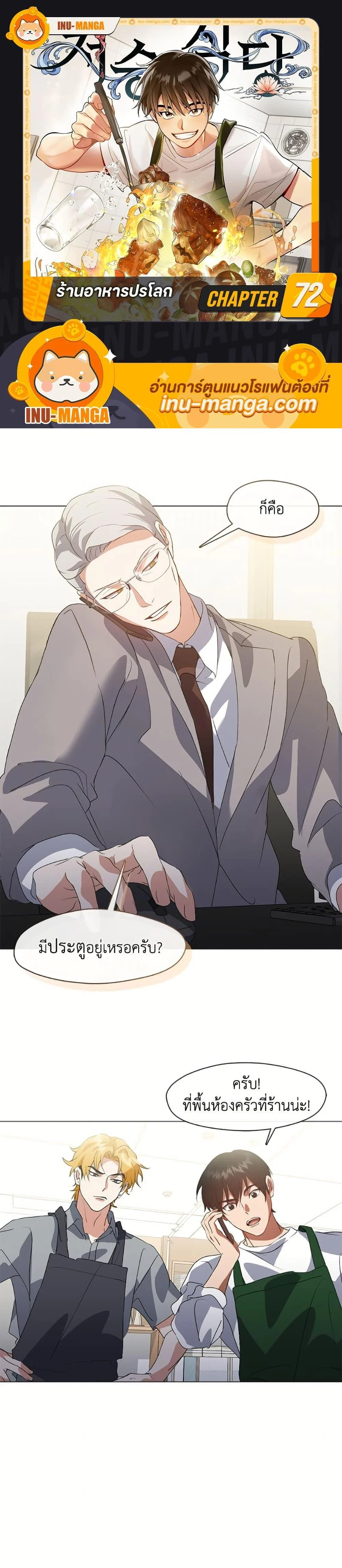 Afterlife Diner ร้านอาหารหลังความตาย ตอนที่ 72 page 0