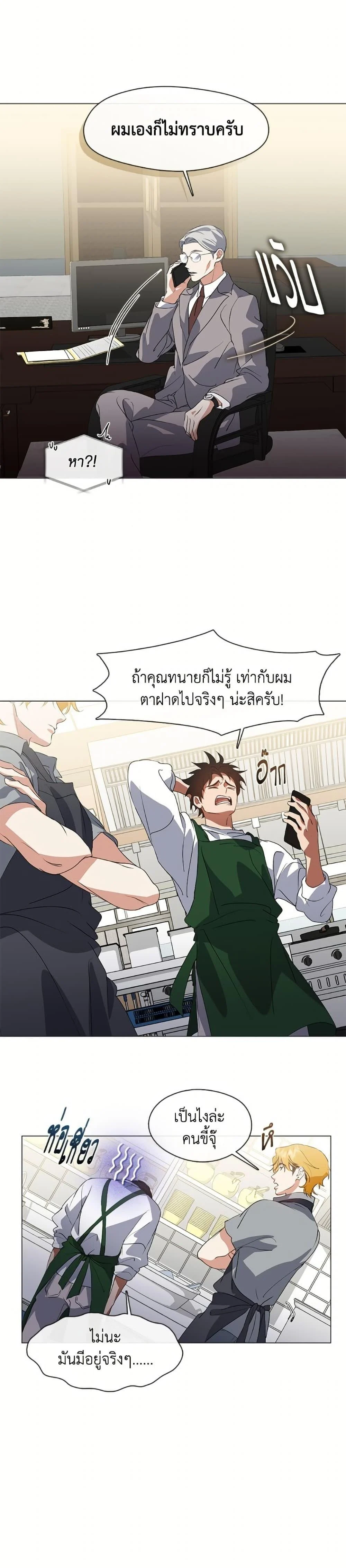 Afterlife Diner ร้านอาหารหลังความตาย ตอนที่ 72 page 2