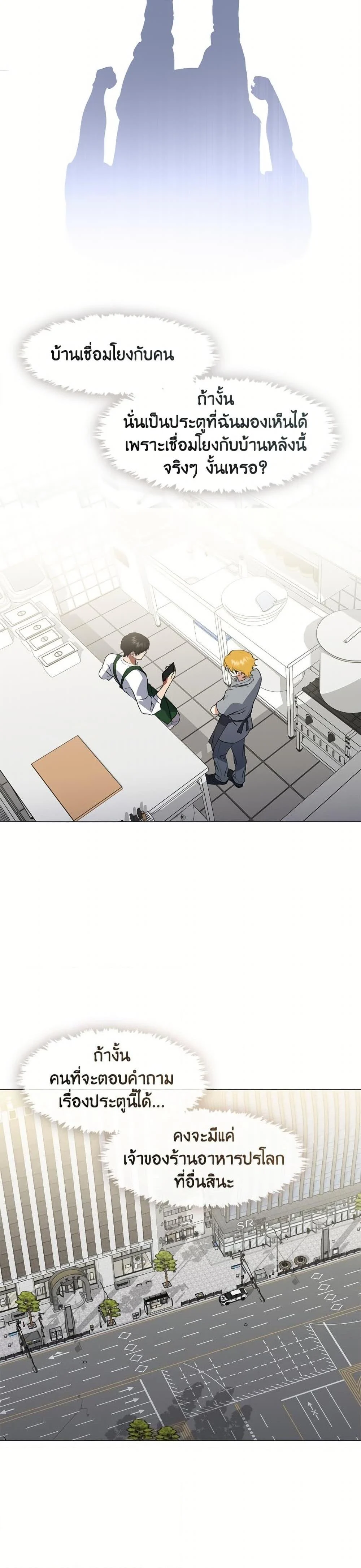Afterlife Diner ร้านอาหารหลังความตาย ตอนที่ 72 page 5