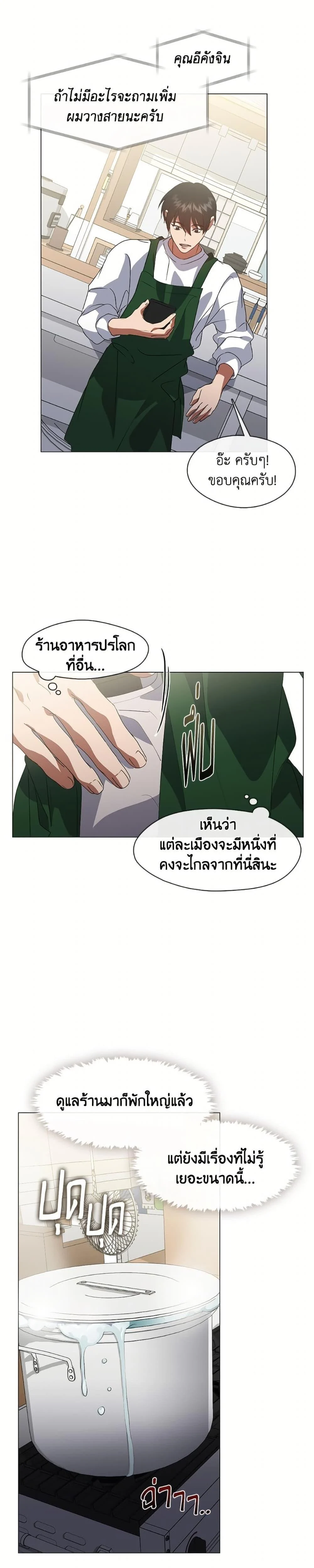 Afterlife Diner ร้านอาหารหลังความตาย ตอนที่ 72 page 6
